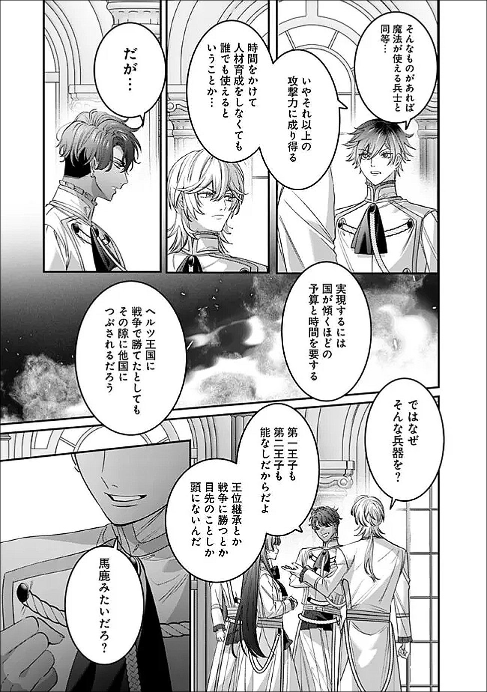 Mi Play no Otome Game ni Tensei Shita Heibon Reijou wa Seinaru Shishuu no Ito wo Sasu Chapter 20 15ページ