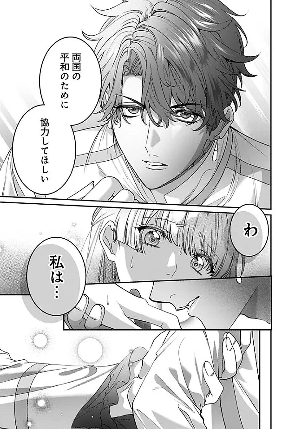 Mi Play no Otome Game ni Tensei Shita Heibon Reijou wa Seinaru Shishuu no Ito wo Sasu Chapter 20 17ページ