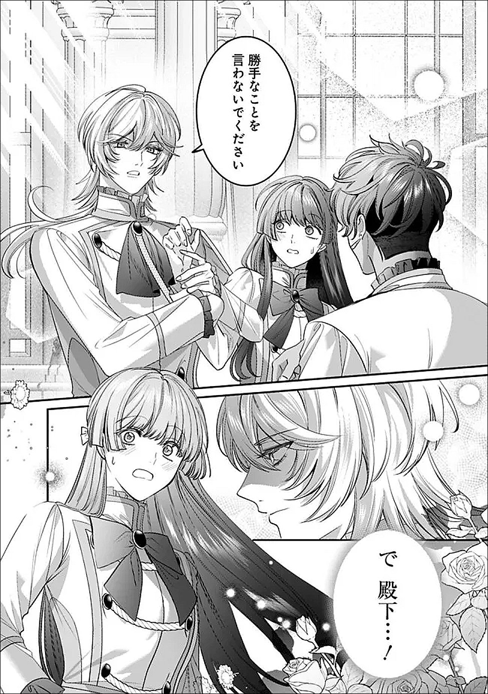 Mi Play no Otome Game ni Tensei Shita Heibon Reijou wa Seinaru Shishuu no Ito wo Sasu Chapter 20 18ページ