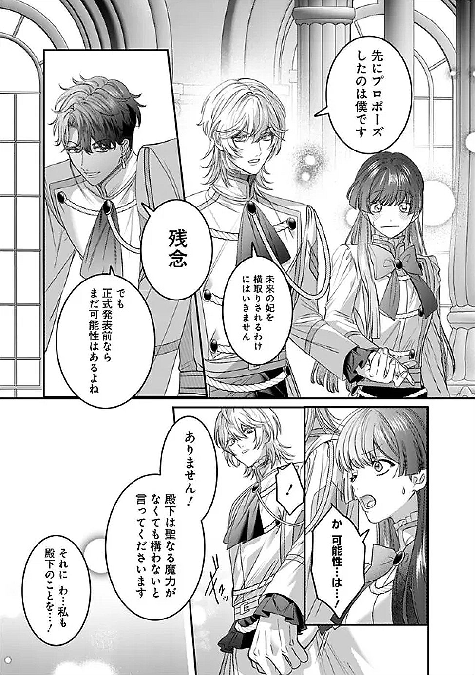 Mi Play no Otome Game ni Tensei Shita Heibon Reijou wa Seinaru Shishuu no Ito wo Sasu Chapter 20 19ページ