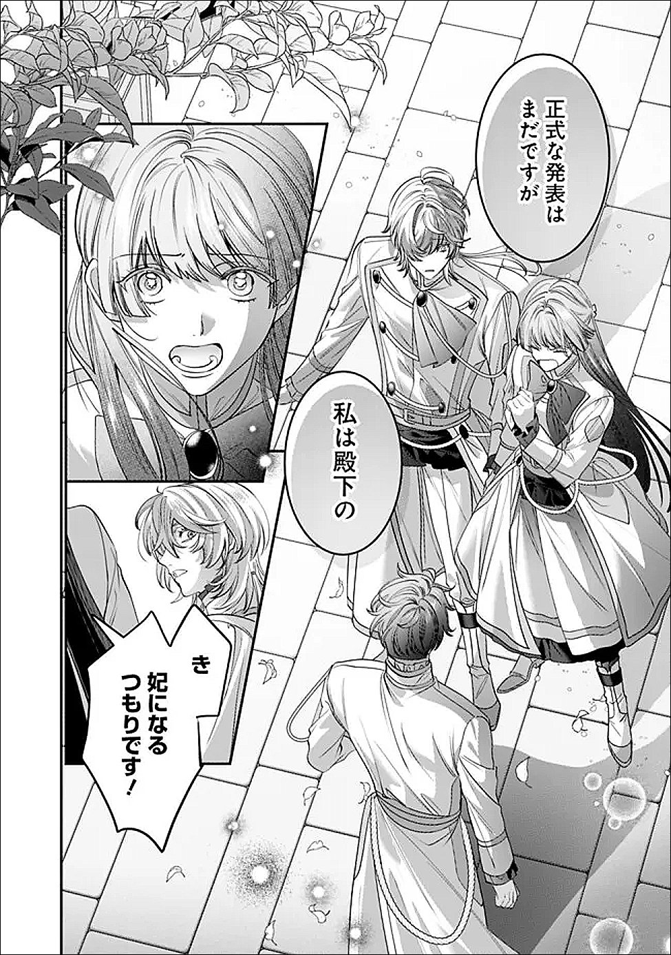 Mi Play no Otome Game ni Tensei Shita Heibon Reijou wa Seinaru Shishuu no Ito wo Sasu Chapter 20 20ページ