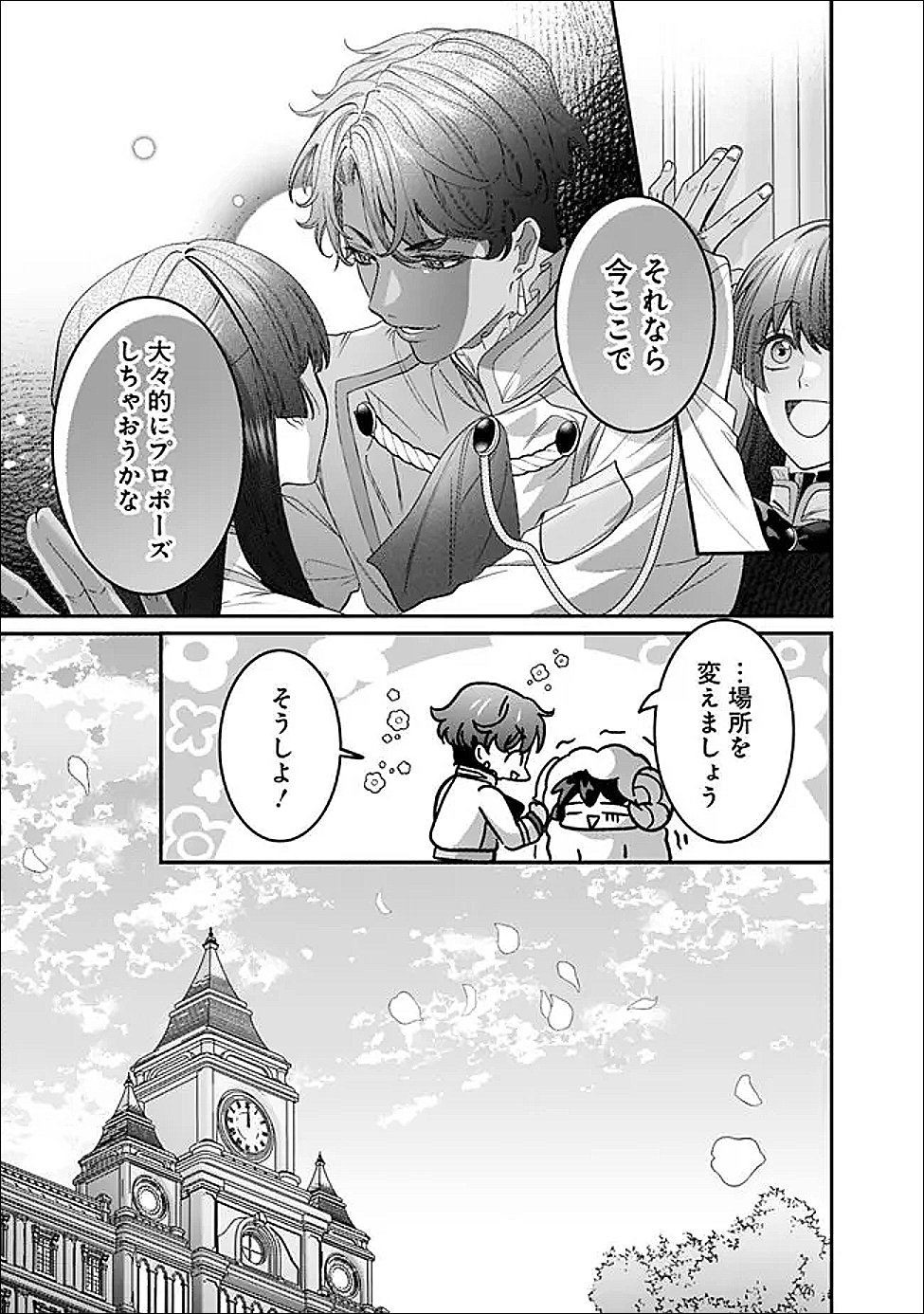 Mi Play no Otome Game ni Tensei Shita Heibon Reijou wa Seinaru Shishuu no Ito wo Sasu Chapter 20 3ページ