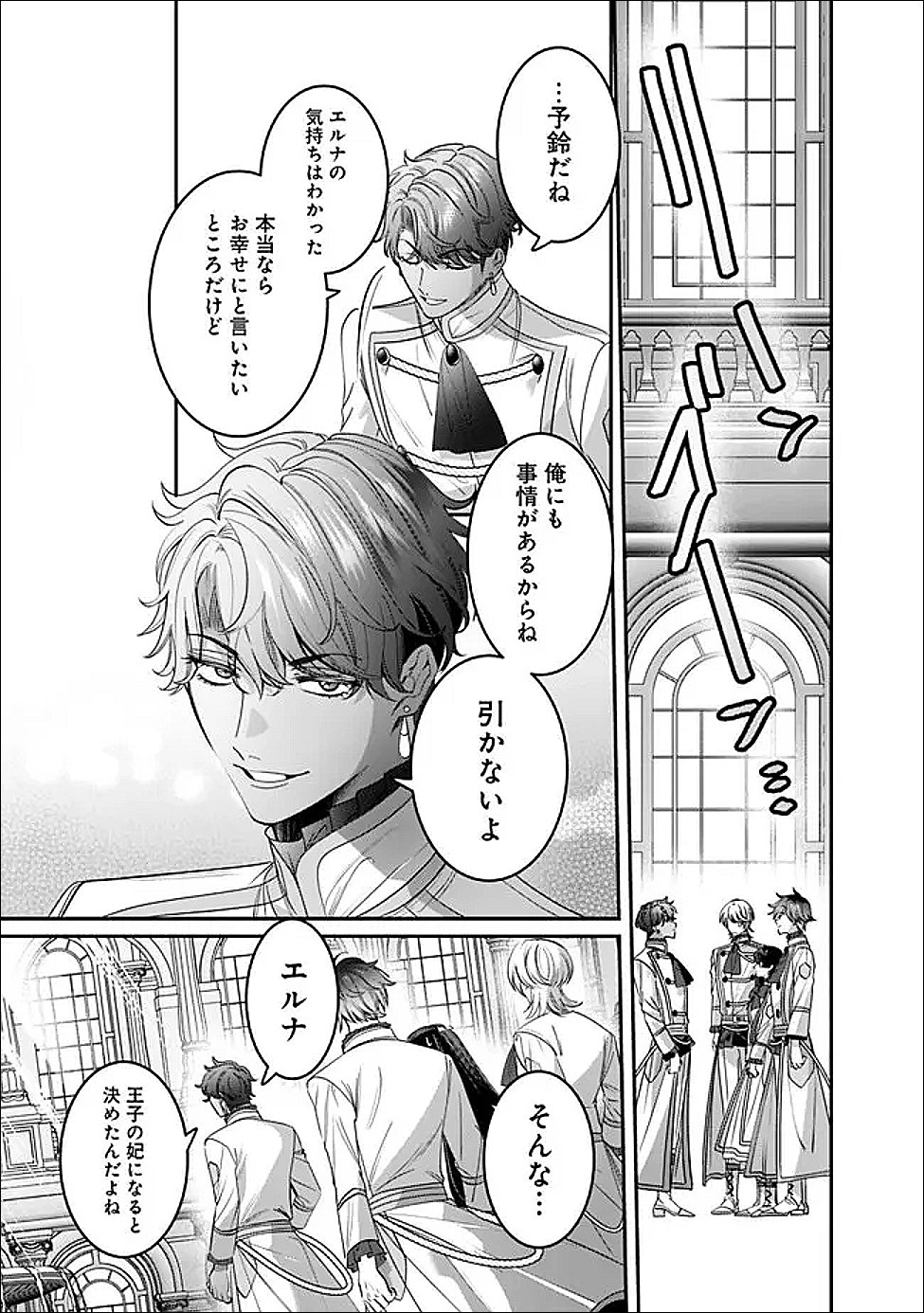 Mi Play no Otome Game ni Tensei Shita Heibon Reijou wa Seinaru Shishuu no Ito wo Sasu Chapter 20 21ページ