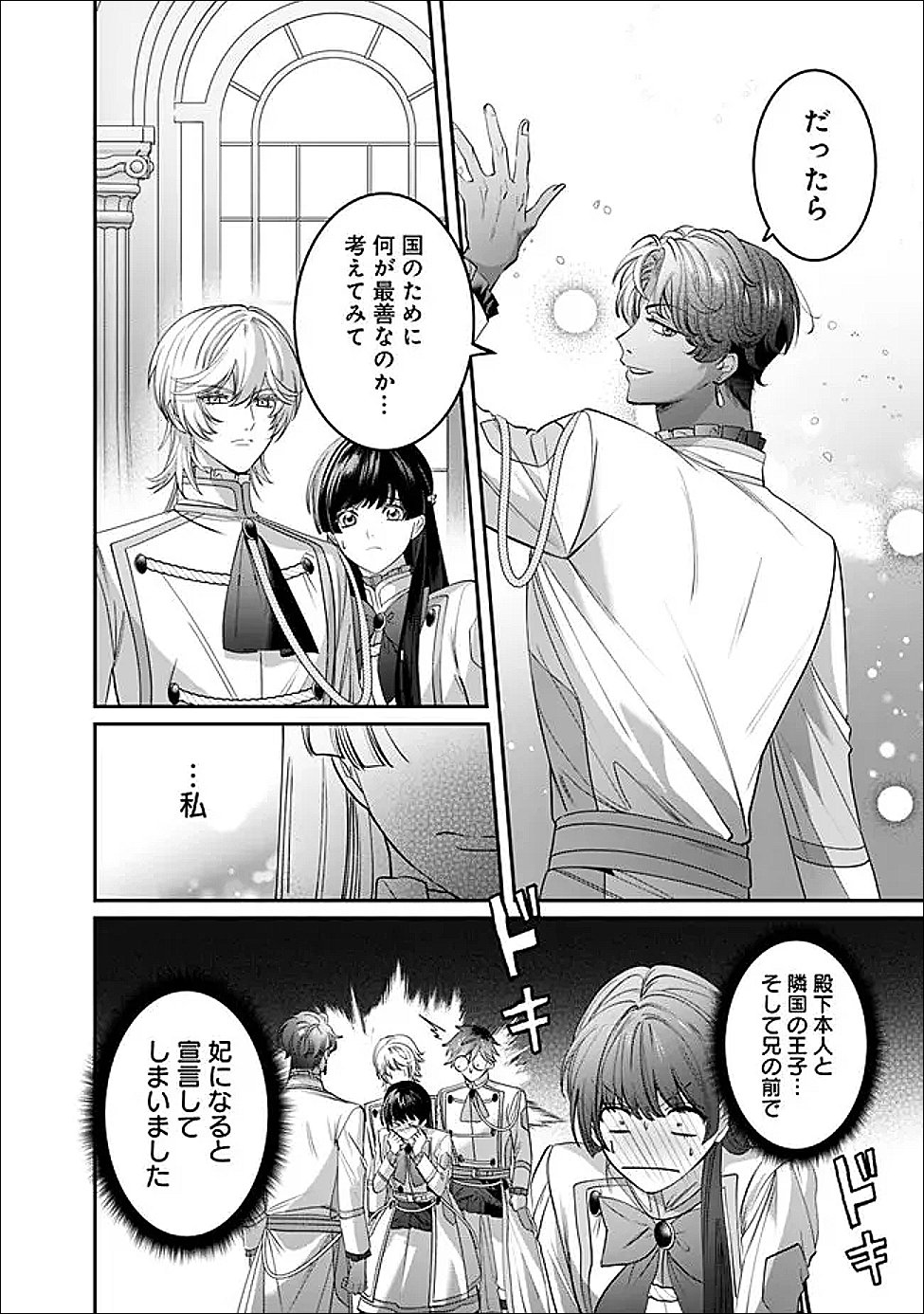 Mi Play no Otome Game ni Tensei Shita Heibon Reijou wa Seinaru Shishuu no Ito wo Sasu Chapter 20 22ページ