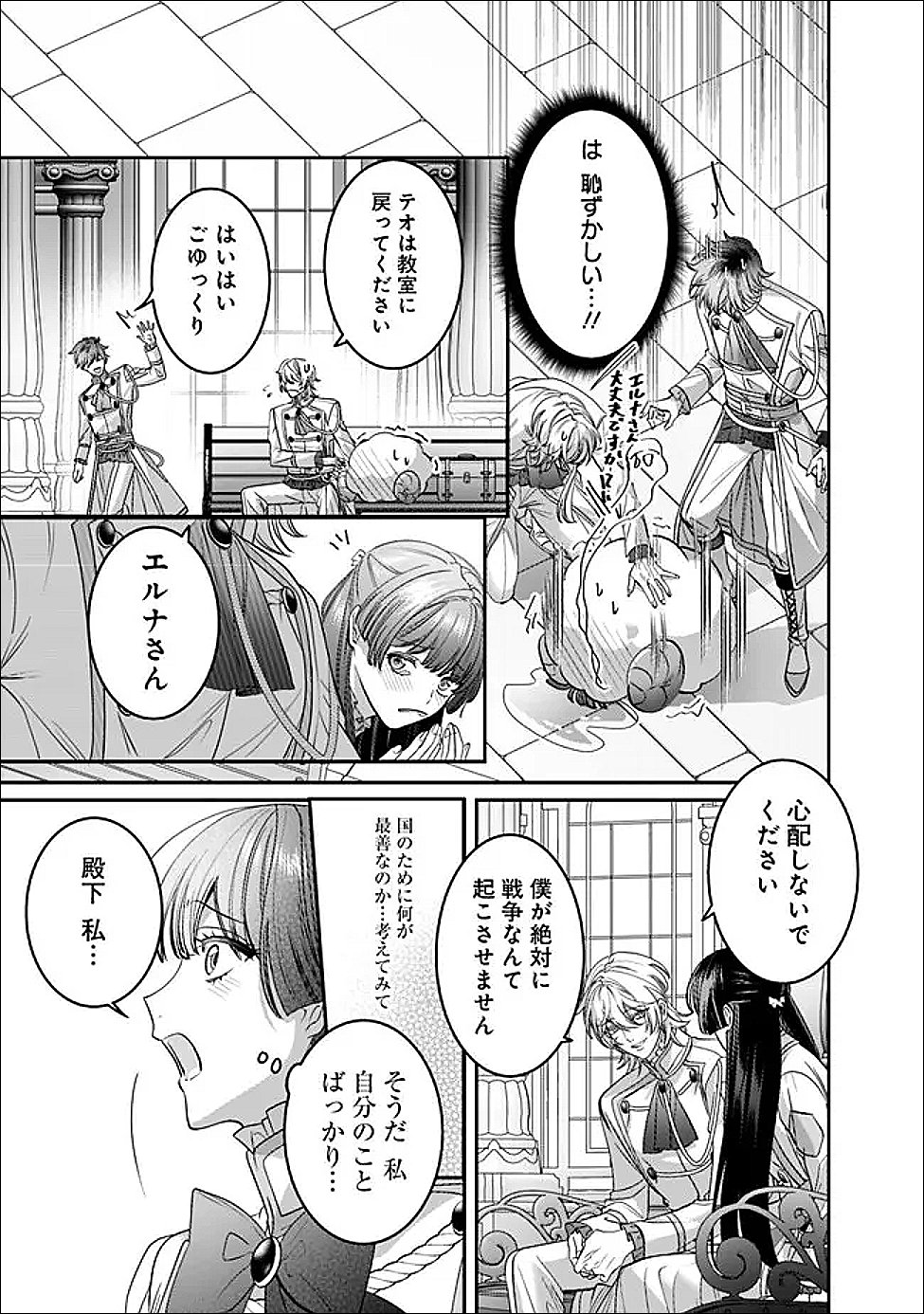 Mi Play no Otome Game ni Tensei Shita Heibon Reijou wa Seinaru Shishuu no Ito wo Sasu Chapter 20 23ページ