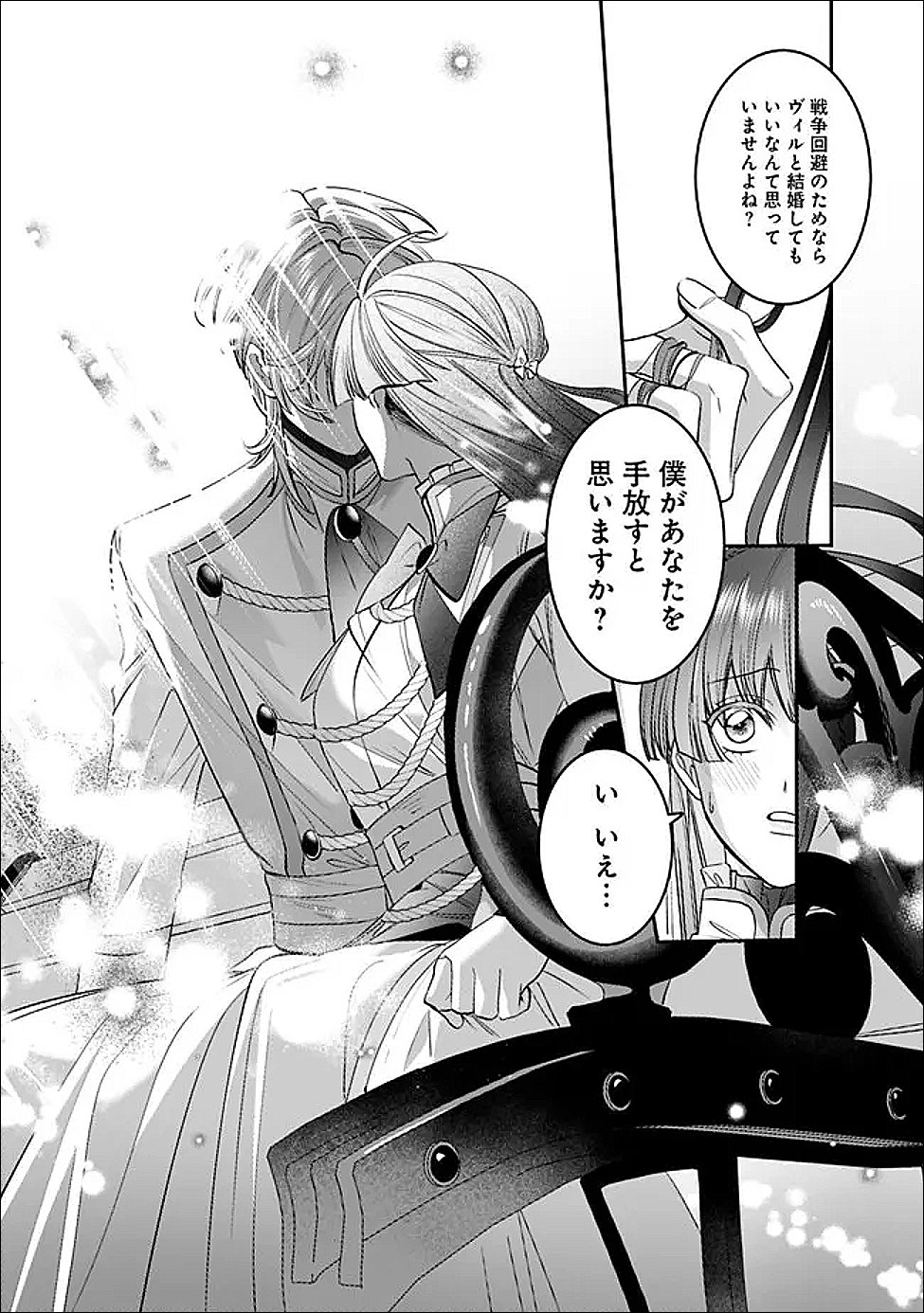 Mi Play no Otome Game ni Tensei Shita Heibon Reijou wa Seinaru Shishuu no Ito wo Sasu Chapter 20 25ページ