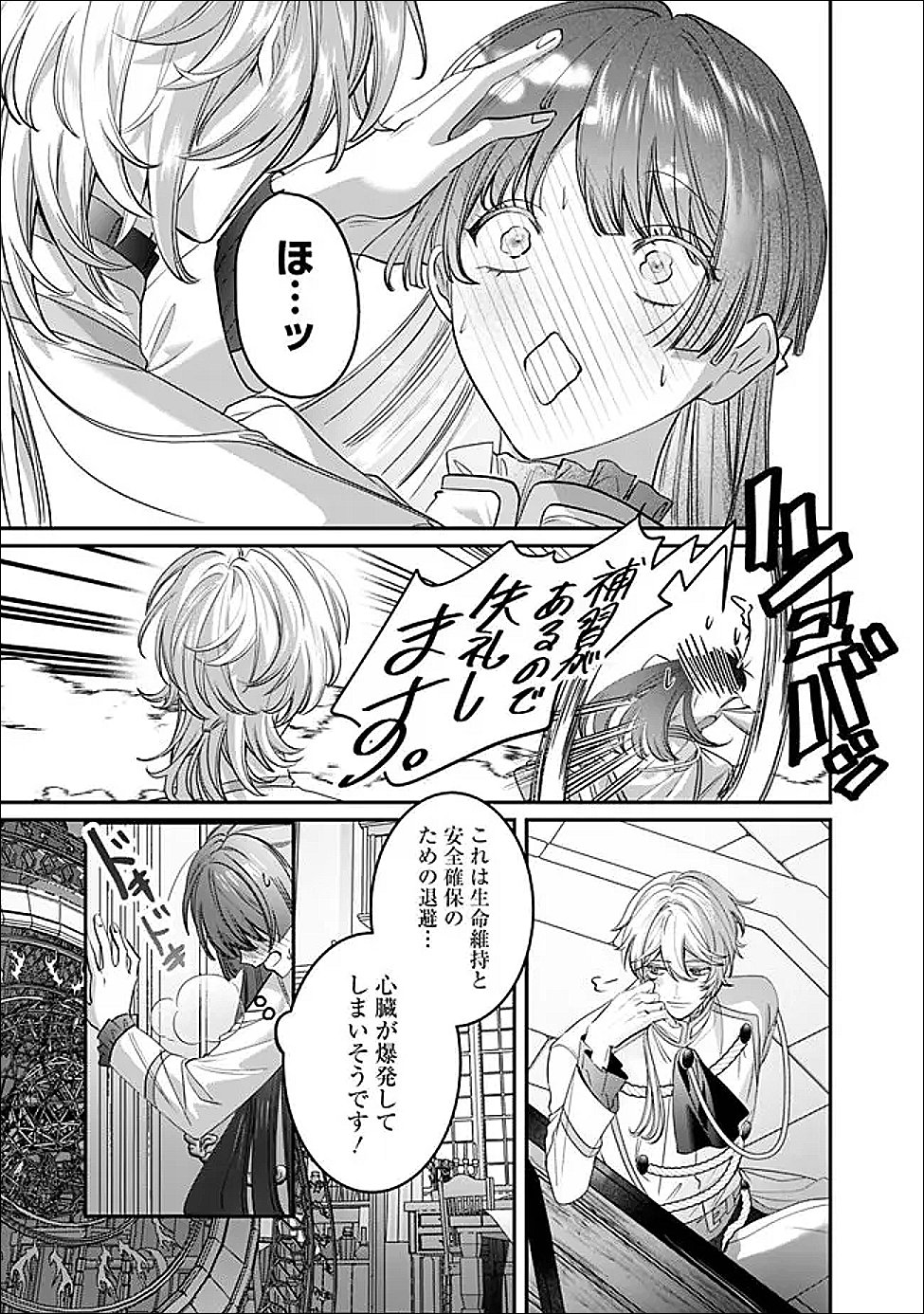 Mi Play no Otome Game ni Tensei Shita Heibon Reijou wa Seinaru Shishuu no Ito wo Sasu Chapter 20 27ページ