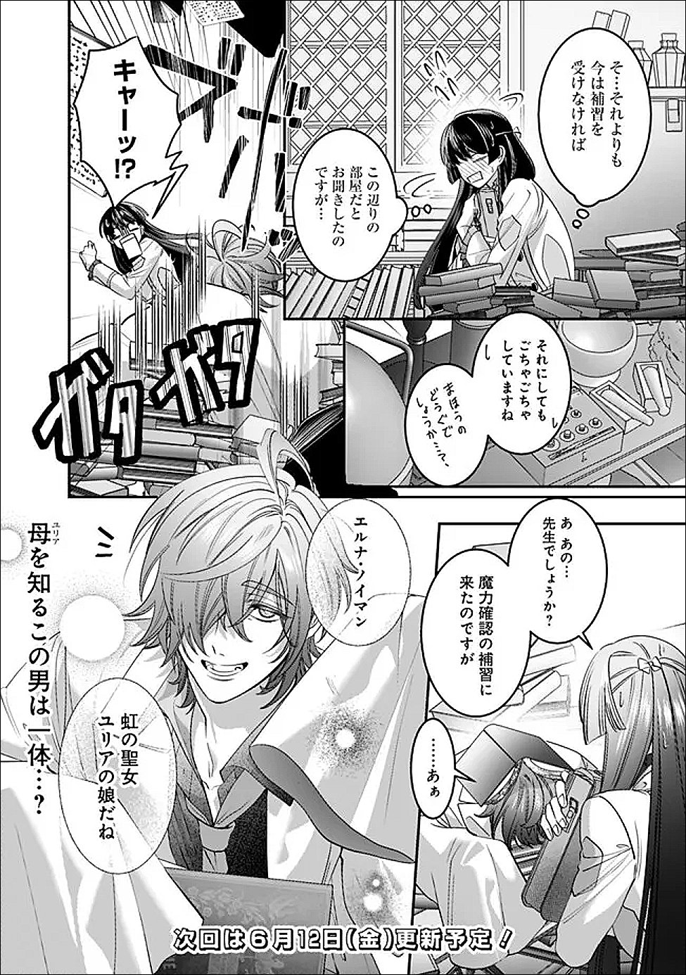 Mi Play no Otome Game ni Tensei Shita Heibon Reijou wa Seinaru Shishuu no Ito wo Sasu Chapter 20 28ページ
