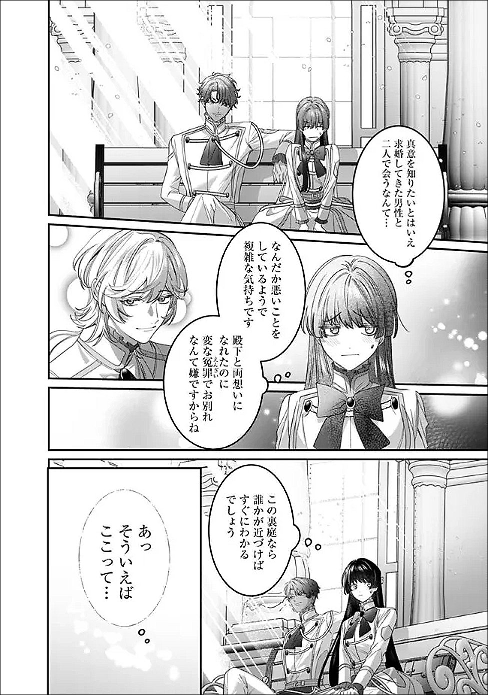 Mi Play no Otome Game ni Tensei Shita Heibon Reijou wa Seinaru Shishuu no Ito wo Sasu Chapter 20 4ページ