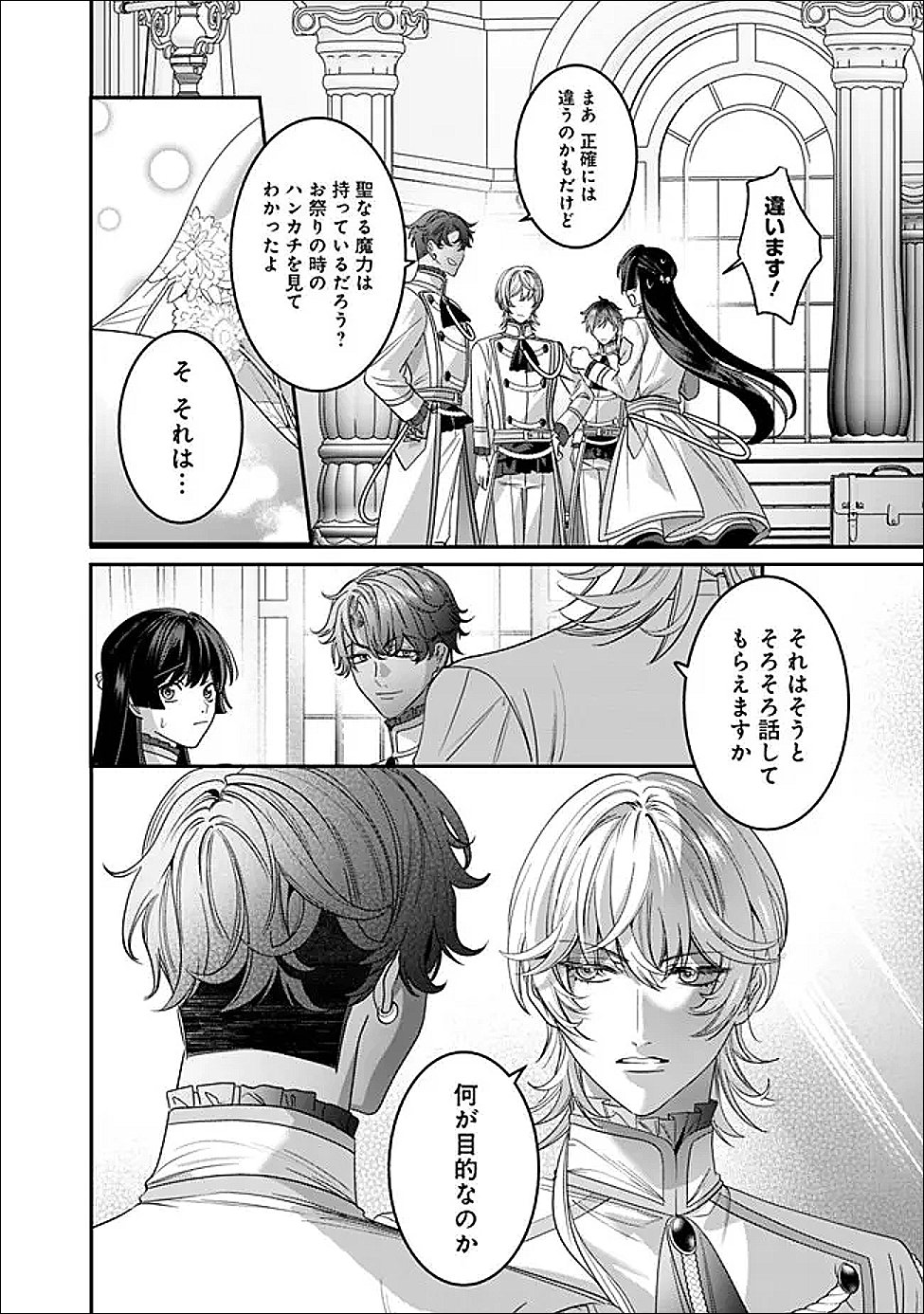Mi Play no Otome Game ni Tensei Shita Heibon Reijou wa Seinaru Shishuu no Ito wo Sasu Chapter 20 8ページ