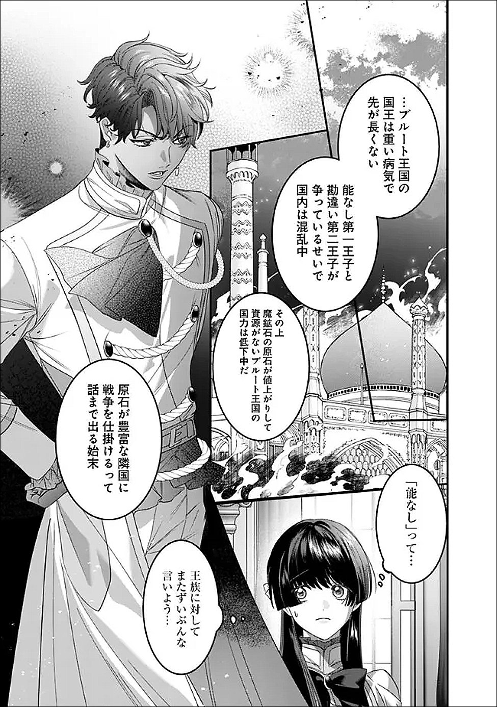 Mi Play no Otome Game ni Tensei Shita Heibon Reijou wa Seinaru Shishuu no Ito wo Sasu Chapter 20 9ページ
