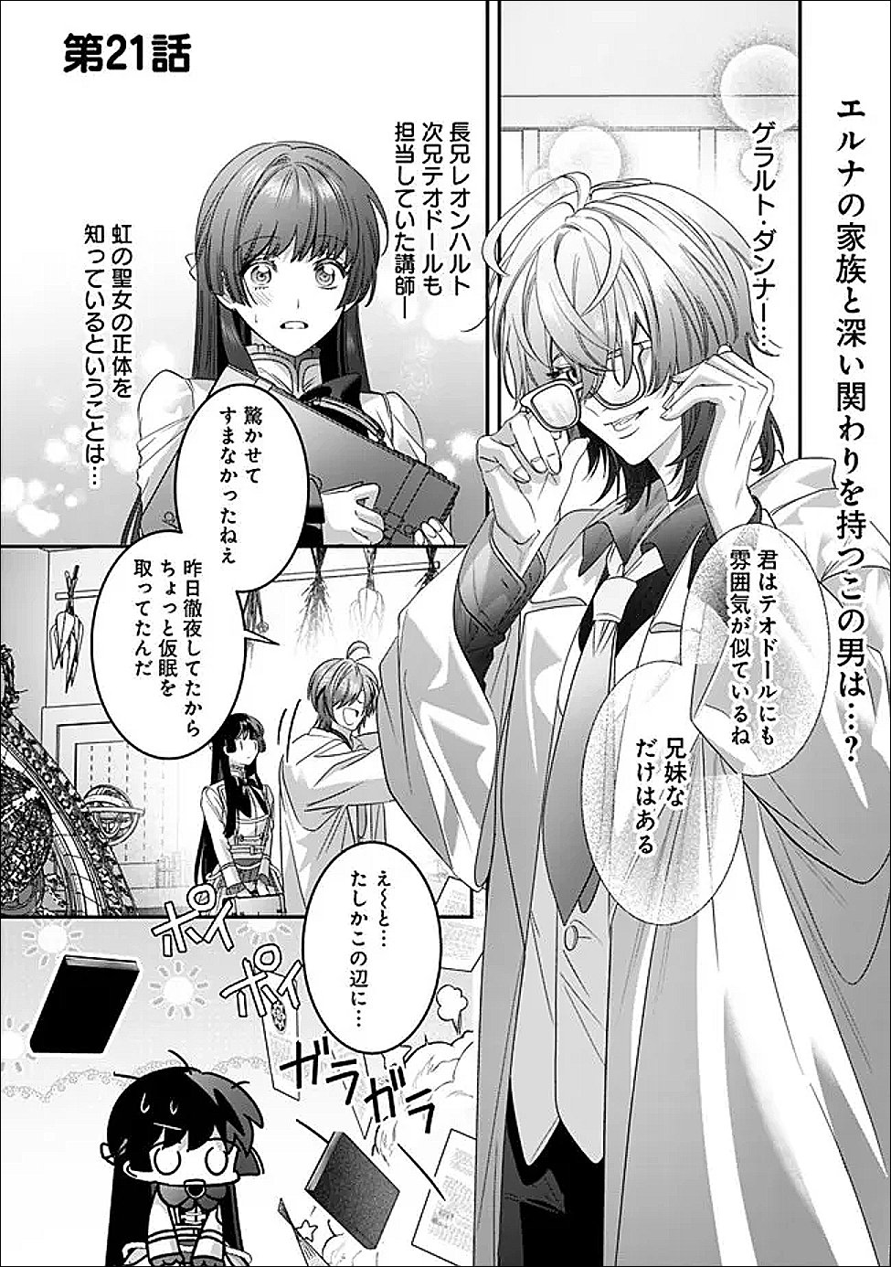 Mi Play no Otome Game ni Tensei Shita Heibon Reijou wa Seinaru Shishuu no Ito wo Sasu Chapter 21 1ページ
