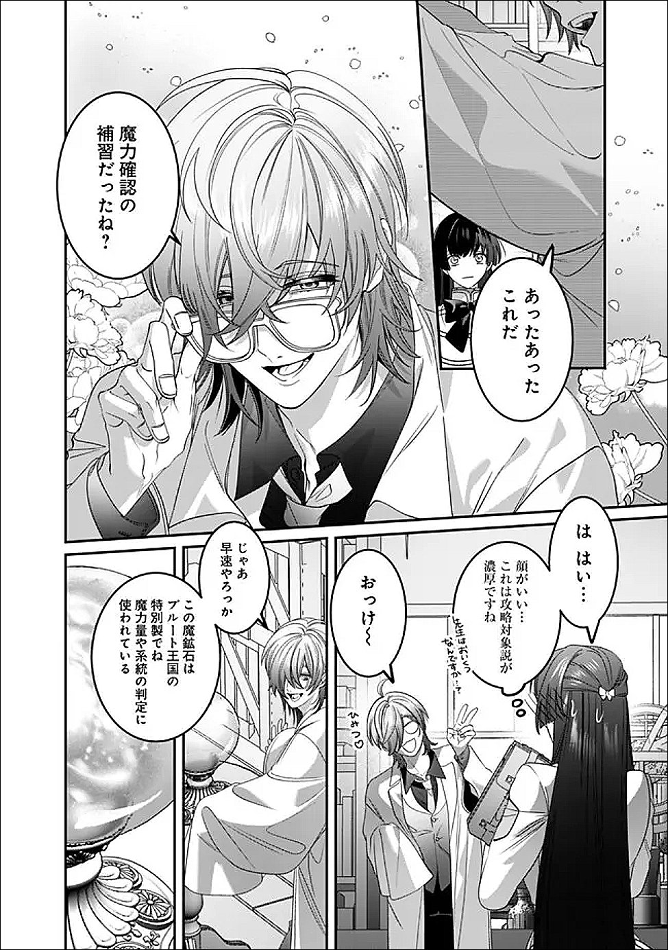 Mi Play no Otome Game ni Tensei Shita Heibon Reijou wa Seinaru Shishuu no Ito wo Sasu Chapter 21 2ページ