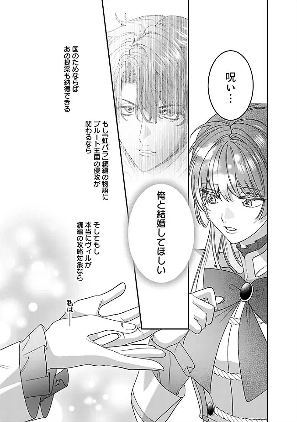 Mi Play no Otome Game ni Tensei Shita Heibon Reijou wa Seinaru Shishuu no Ito wo Sasu Chapter 21 11ページ