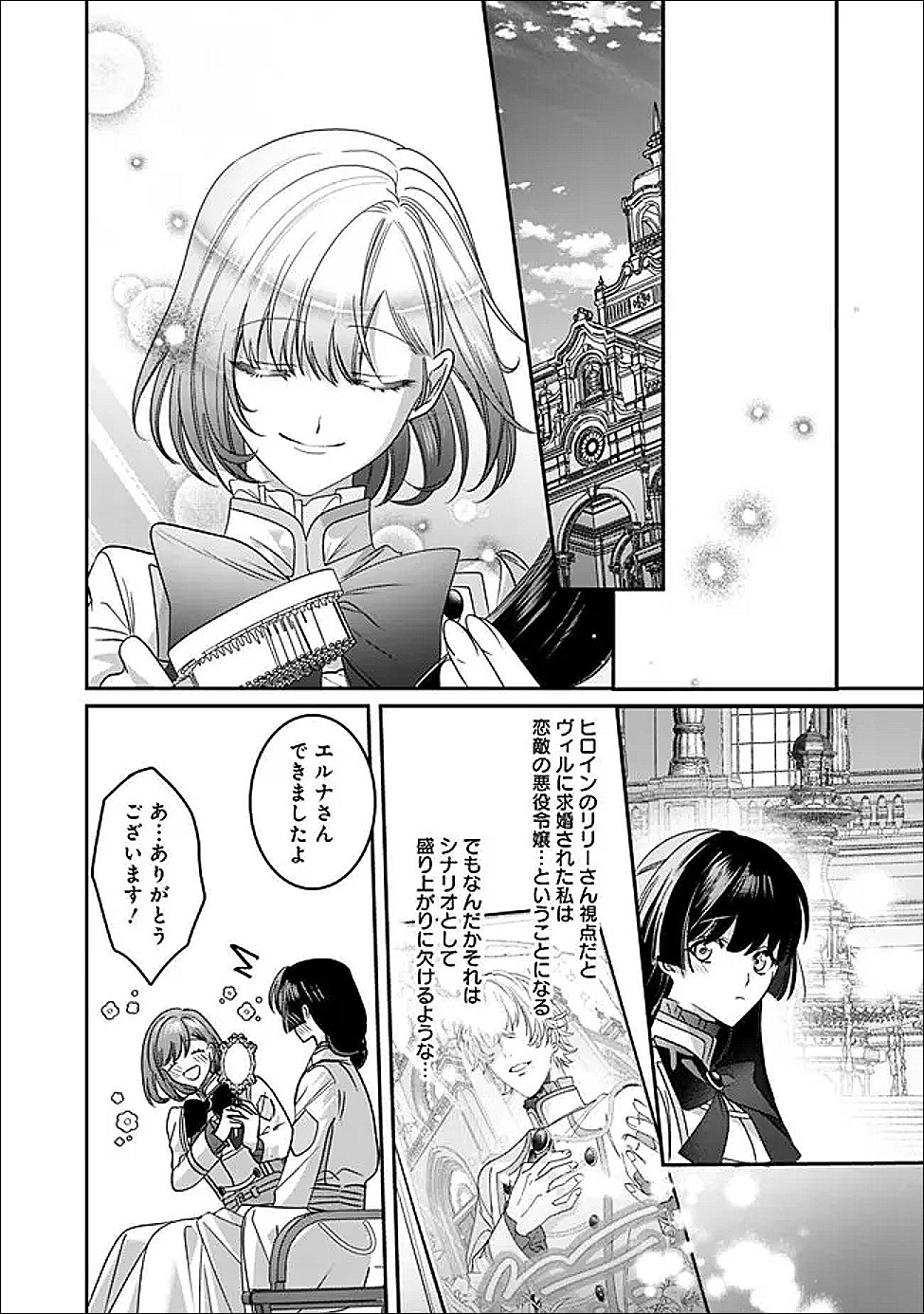 Mi Play no Otome Game ni Tensei Shita Heibon Reijou wa Seinaru Shishuu no Ito wo Sasu Chapter 21 12ページ