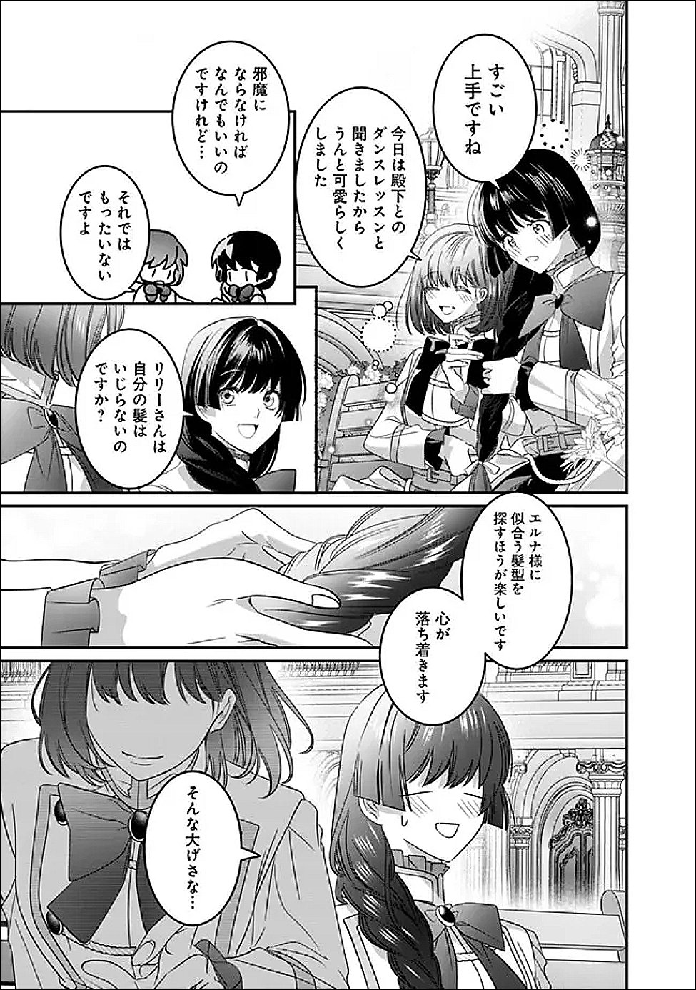 Mi Play no Otome Game ni Tensei Shita Heibon Reijou wa Seinaru Shishuu no Ito wo Sasu Chapter 21 13ページ