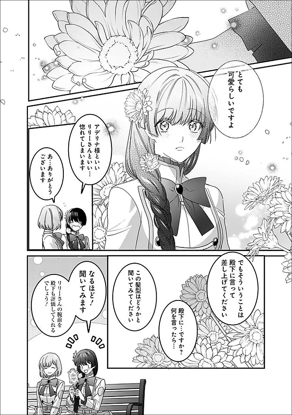 Mi Play no Otome Game ni Tensei Shita Heibon Reijou wa Seinaru Shishuu no Ito wo Sasu Chapter 21 14ページ