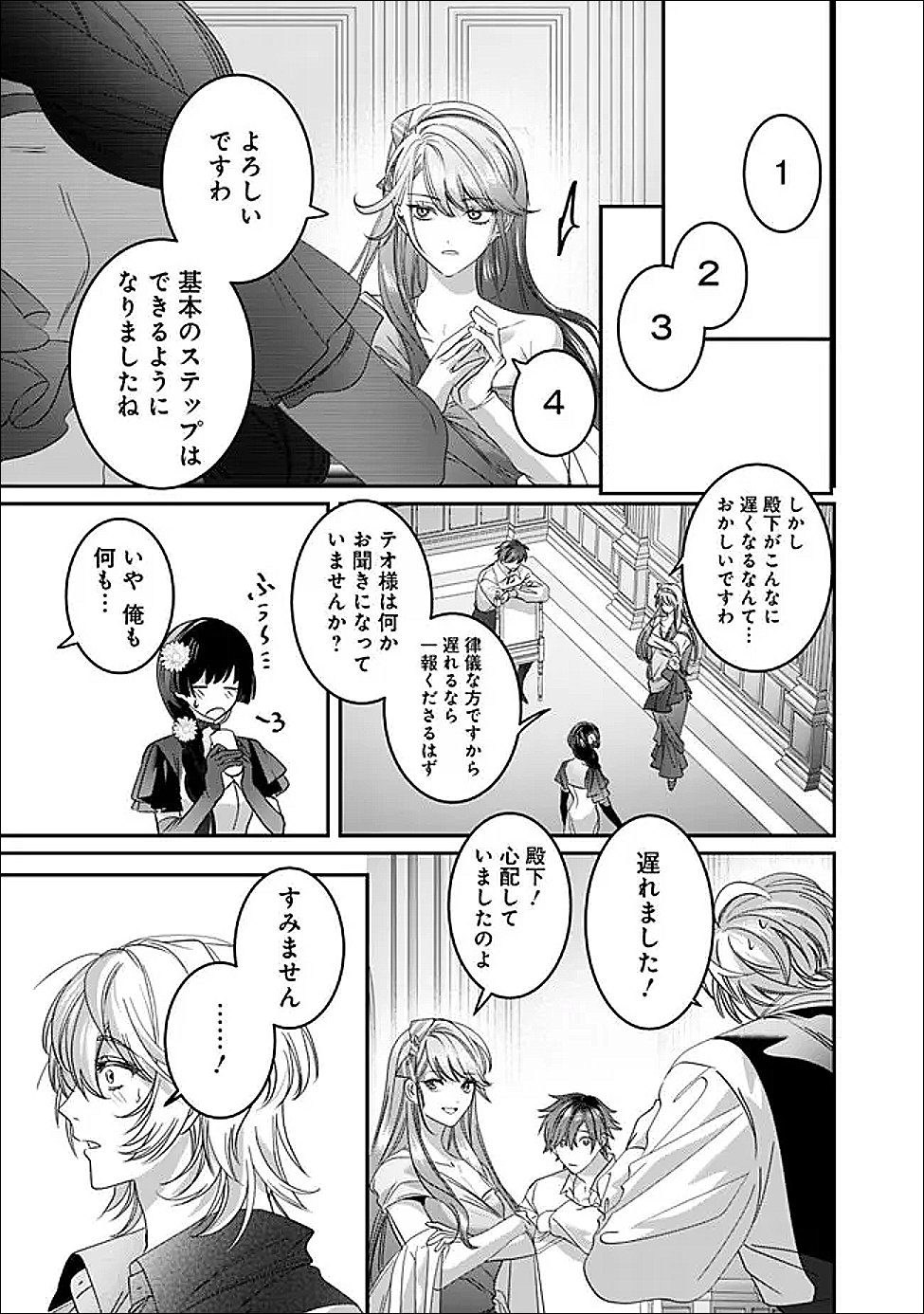 Mi Play no Otome Game ni Tensei Shita Heibon Reijou wa Seinaru Shishuu no Ito wo Sasu Chapter 21 15ページ