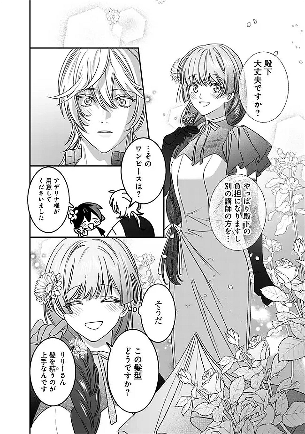 Mi Play no Otome Game ni Tensei Shita Heibon Reijou wa Seinaru Shishuu no Ito wo Sasu Chapter 21 16ページ
