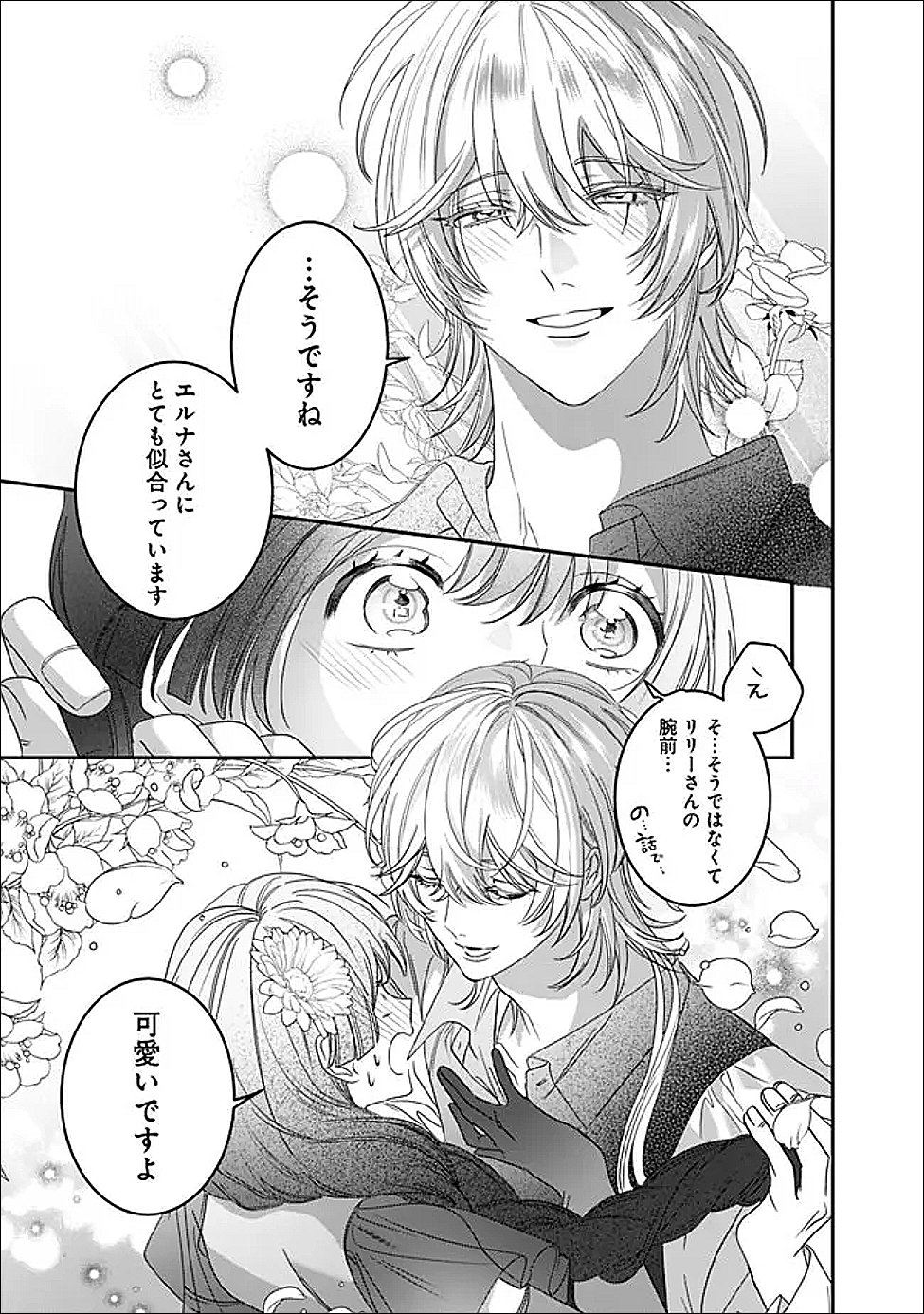 Mi Play no Otome Game ni Tensei Shita Heibon Reijou wa Seinaru Shishuu no Ito wo Sasu Chapter 21 17ページ