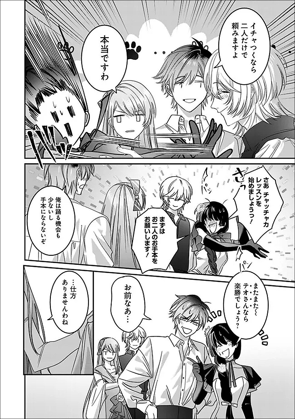 Mi Play no Otome Game ni Tensei Shita Heibon Reijou wa Seinaru Shishuu no Ito wo Sasu Chapter 21 18ページ