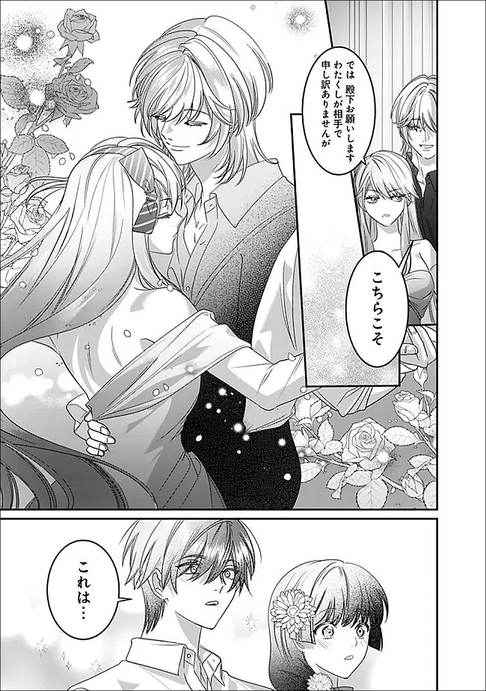 Mi Play no Otome Game ni Tensei Shita Heibon Reijou wa Seinaru Shishuu no Ito wo Sasu Chapter 21 19ページ