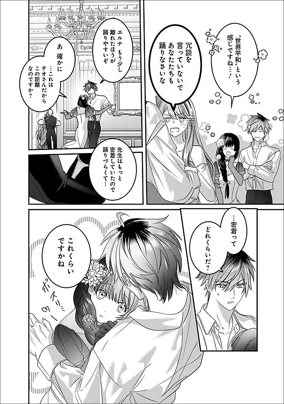 Mi Play no Otome Game ni Tensei Shita Heibon Reijou wa Seinaru Shishuu no Ito wo Sasu Chapter 21 20ページ