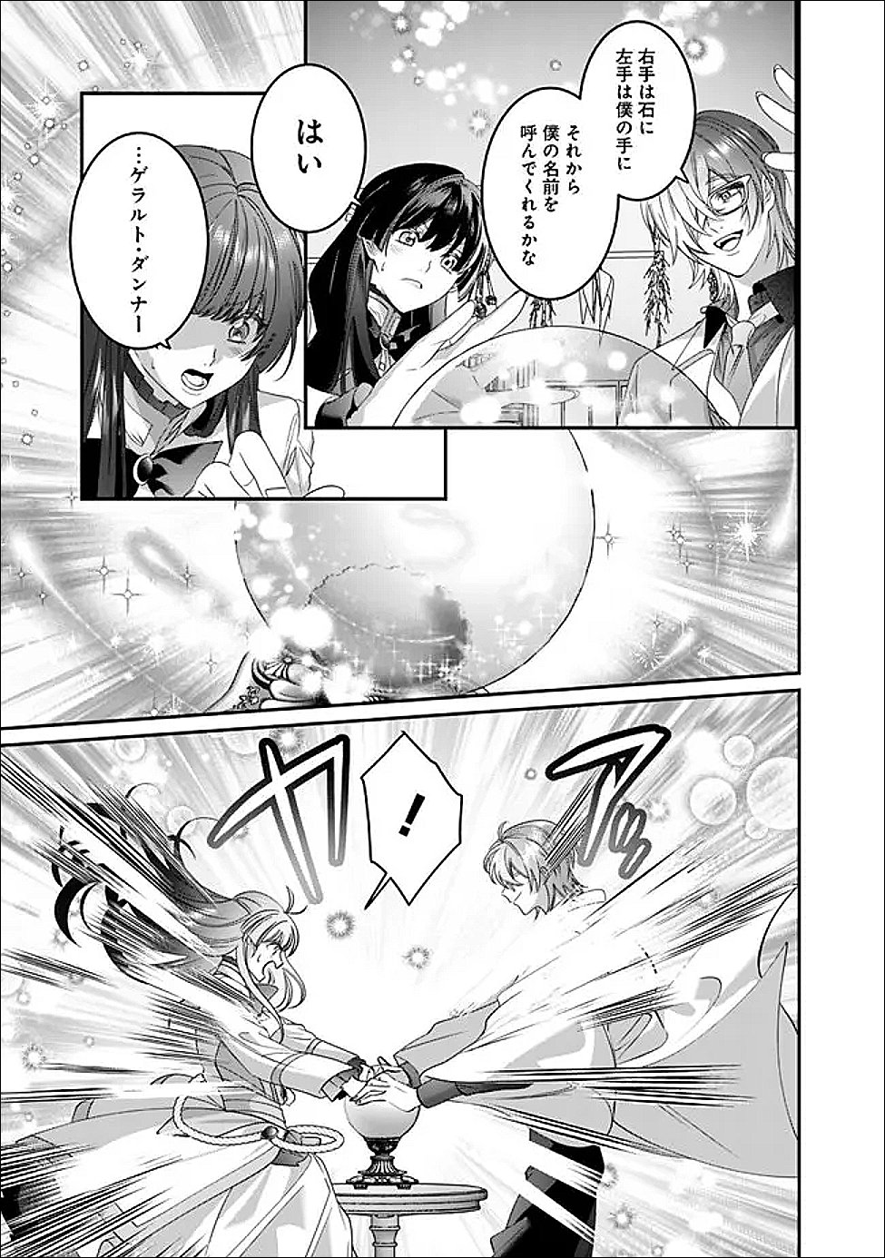 Mi Play no Otome Game ni Tensei Shita Heibon Reijou wa Seinaru Shishuu no Ito wo Sasu Chapter 21 3ページ