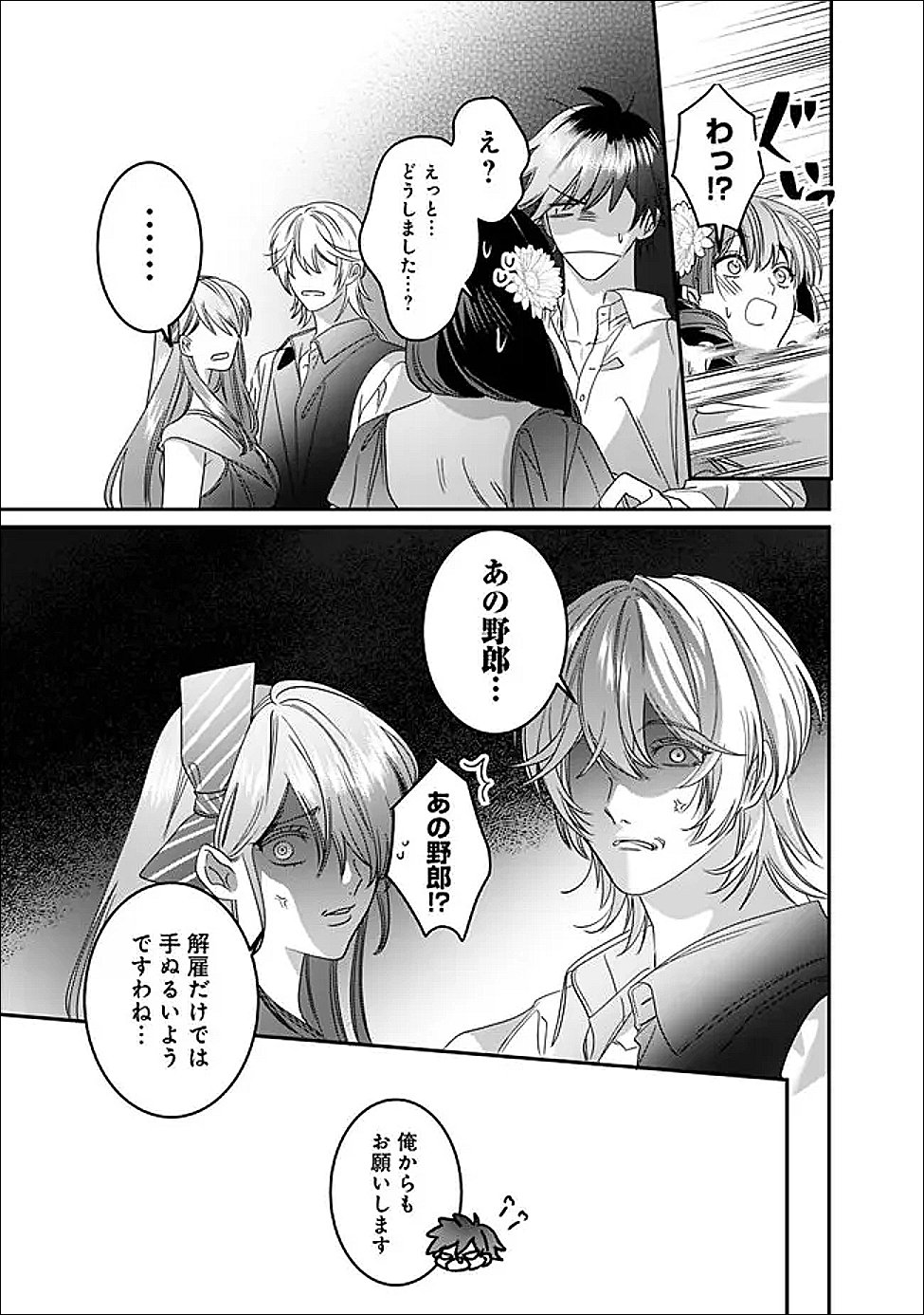 Mi Play no Otome Game ni Tensei Shita Heibon Reijou wa Seinaru Shishuu no Ito wo Sasu Chapter 21 21ページ