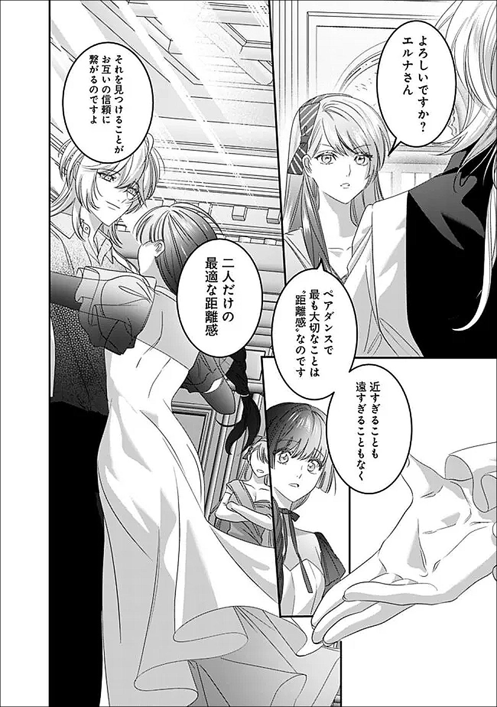 Mi Play no Otome Game ni Tensei Shita Heibon Reijou wa Seinaru Shishuu no Ito wo Sasu Chapter 21 22ページ
