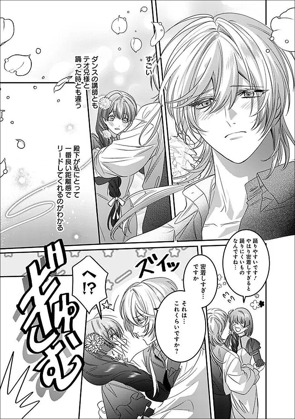 Mi Play no Otome Game ni Tensei Shita Heibon Reijou wa Seinaru Shishuu no Ito wo Sasu Chapter 21 23ページ