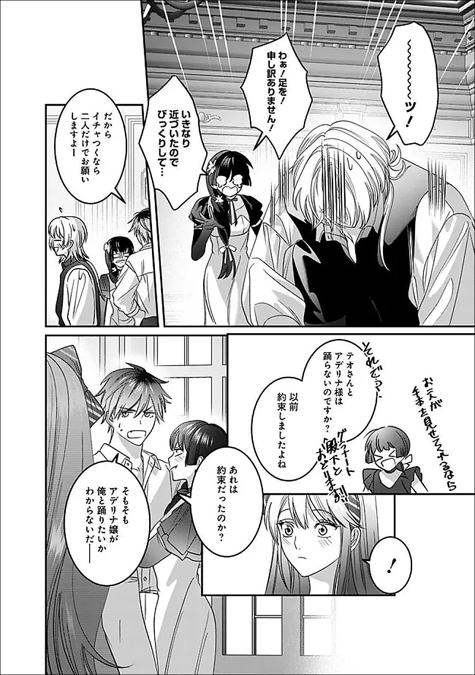 Mi Play no Otome Game ni Tensei Shita Heibon Reijou wa Seinaru Shishuu no Ito wo Sasu Chapter 21 24ページ