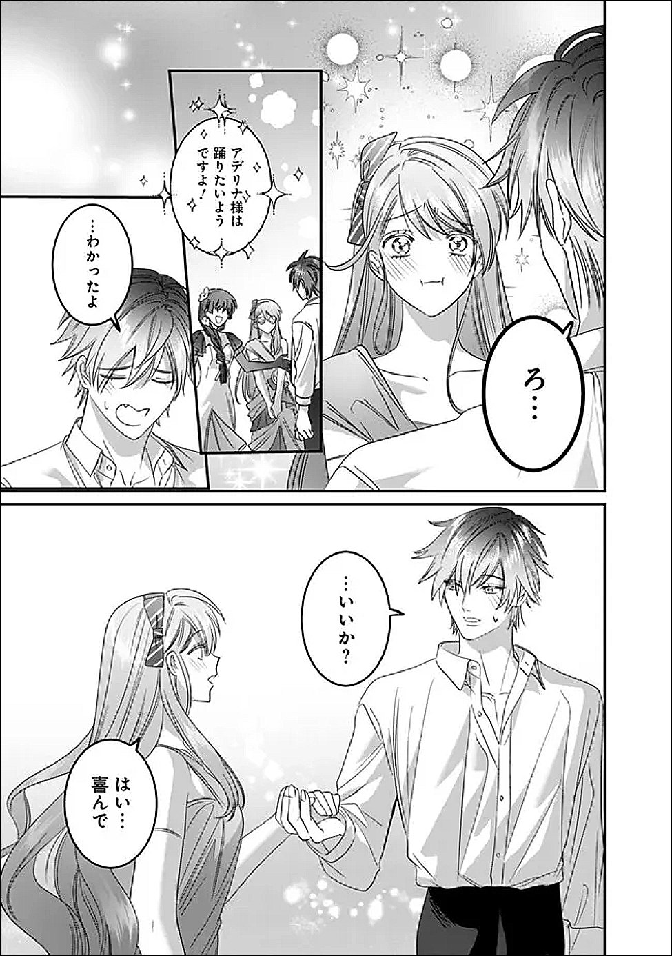 Mi Play no Otome Game ni Tensei Shita Heibon Reijou wa Seinaru Shishuu no Ito wo Sasu Chapter 21 25ページ