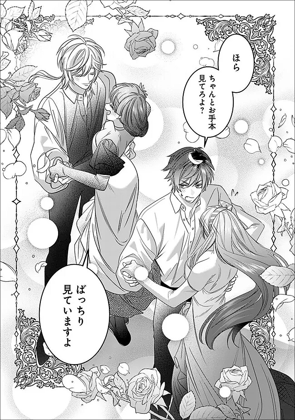 Mi Play no Otome Game ni Tensei Shita Heibon Reijou wa Seinaru Shishuu no Ito wo Sasu Chapter 21 26ページ