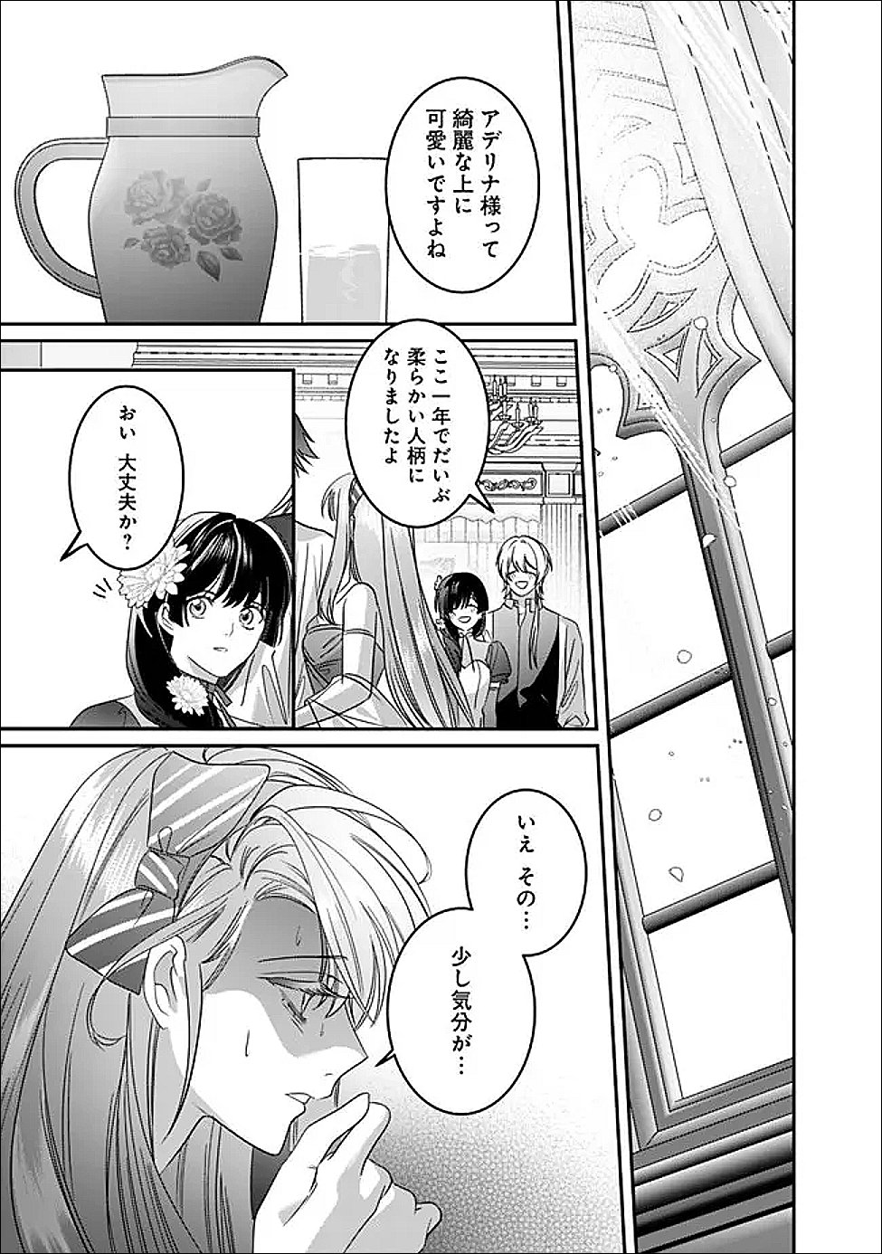 Mi Play no Otome Game ni Tensei Shita Heibon Reijou wa Seinaru Shishuu no Ito wo Sasu Chapter 21 27ページ