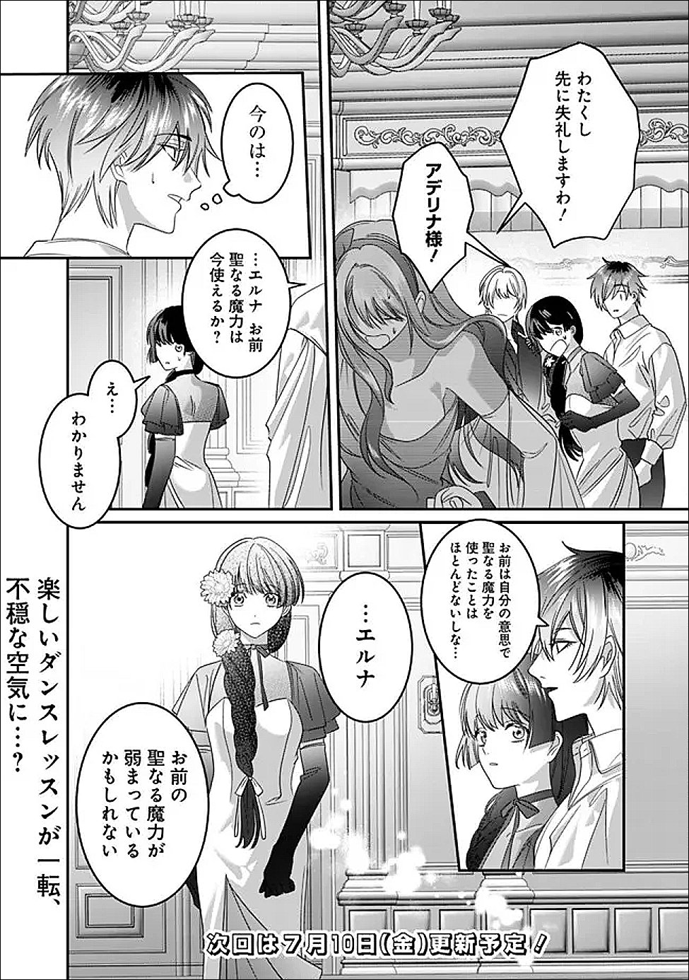 Mi Play no Otome Game ni Tensei Shita Heibon Reijou wa Seinaru Shishuu no Ito wo Sasu Chapter 21 28ページ