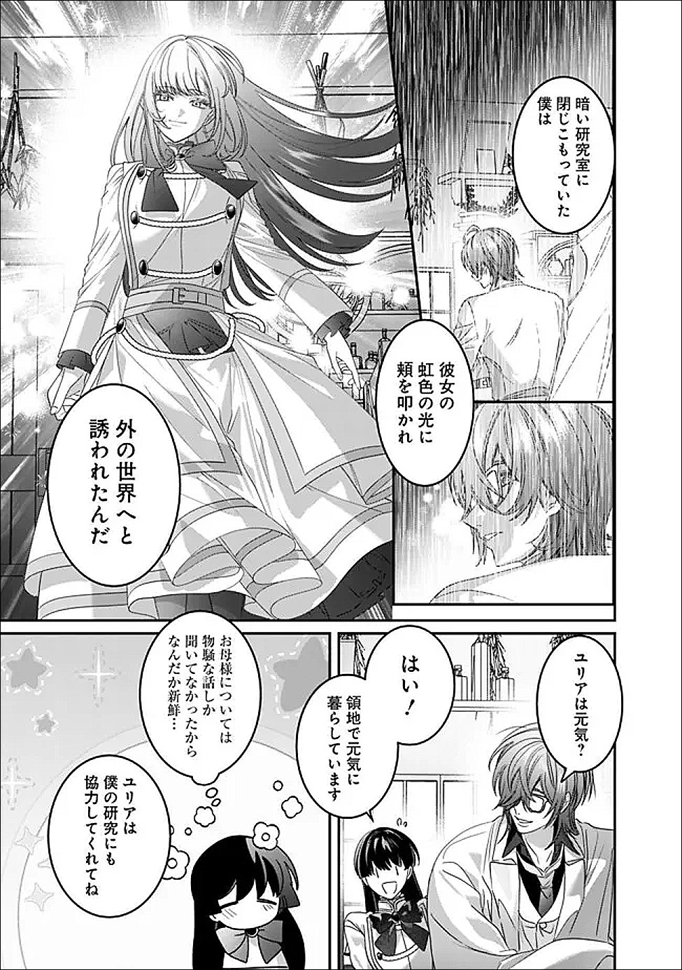 Mi Play no Otome Game ni Tensei Shita Heibon Reijou wa Seinaru Shishuu no Ito wo Sasu Chapter 21 5ページ