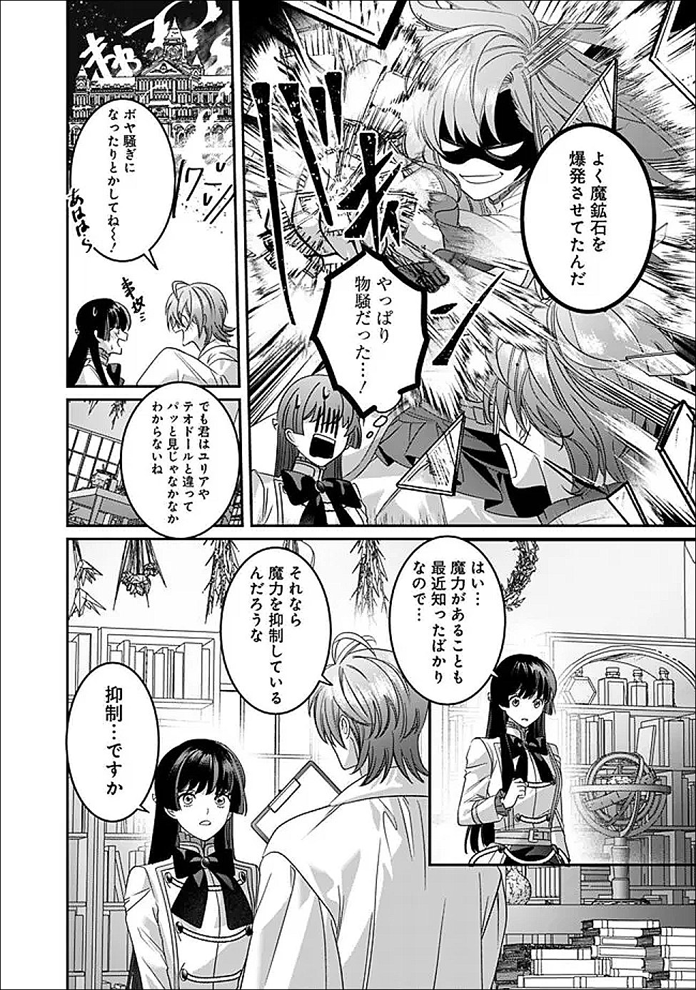 Mi Play no Otome Game ni Tensei Shita Heibon Reijou wa Seinaru Shishuu no Ito wo Sasu Chapter 21 6ページ