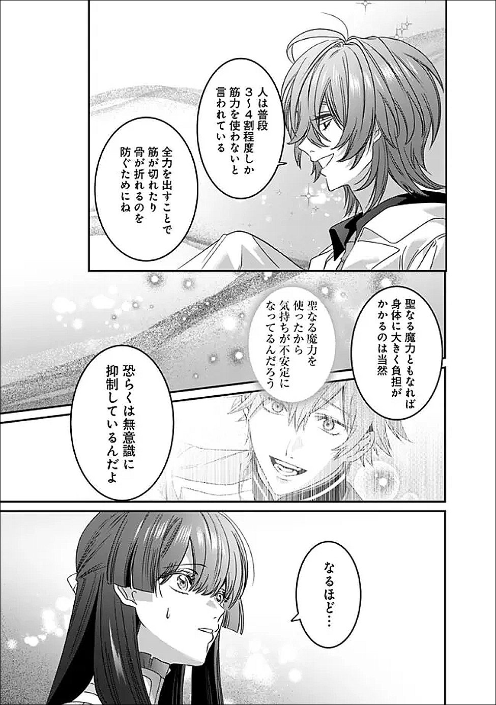 Mi Play no Otome Game ni Tensei Shita Heibon Reijou wa Seinaru Shishuu no Ito wo Sasu Chapter 21 7ページ