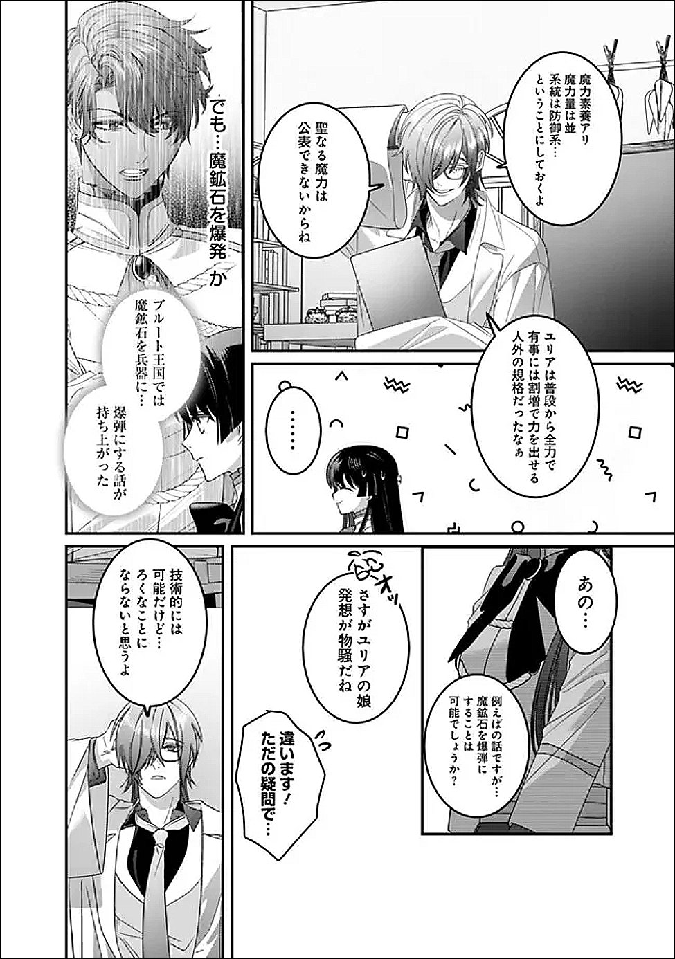 Mi Play no Otome Game ni Tensei Shita Heibon Reijou wa Seinaru Shishuu no Ito wo Sasu Chapter 21 8ページ