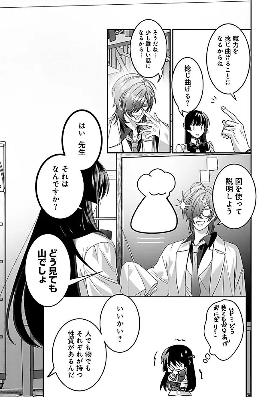 Mi Play no Otome Game ni Tensei Shita Heibon Reijou wa Seinaru Shishuu no Ito wo Sasu Chapter 21 9ページ