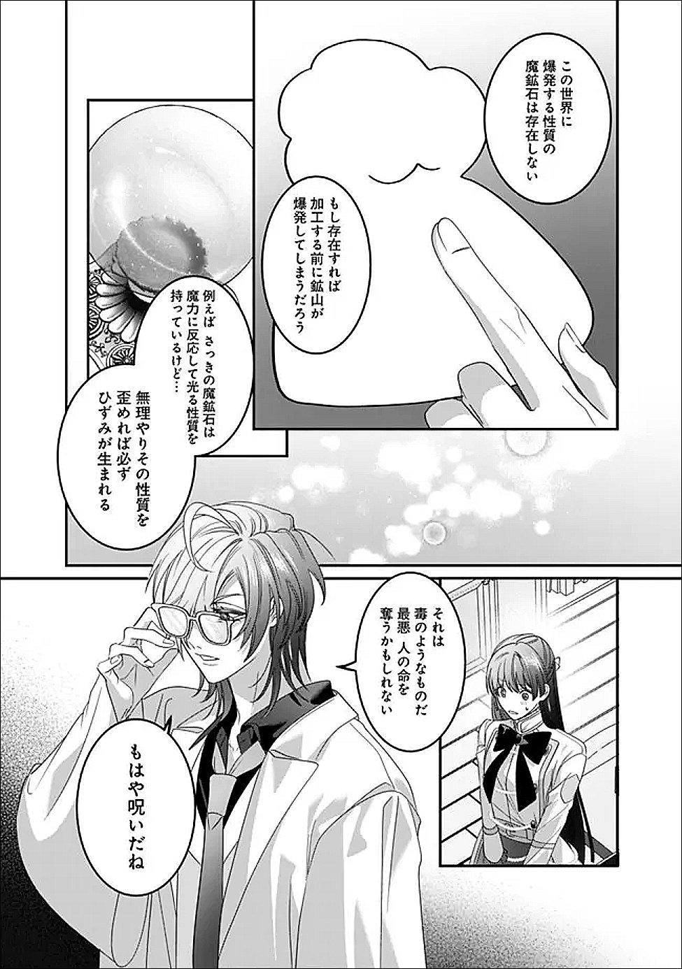 Mi Play no Otome Game ni Tensei Shita Heibon Reijou wa Seinaru Shishuu no Ito wo Sasu Chapter 21 10ページ