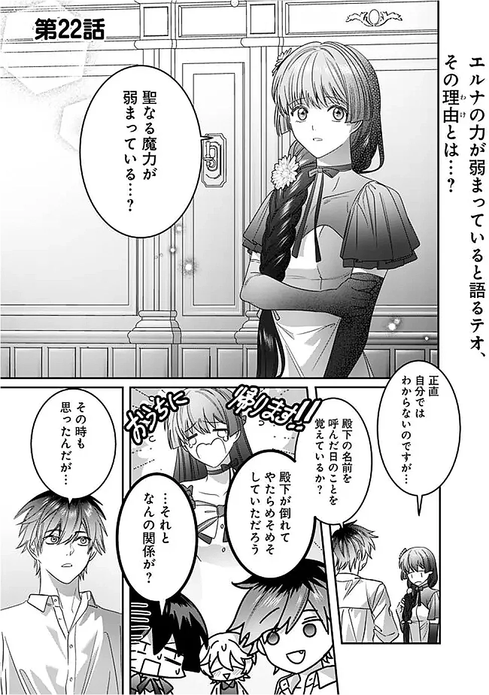 Mi Play no Otome Game ni Tensei Shita Heibon Reijou wa Seinaru Shishuu no Ito wo Sasu Chapter 22 1ページ