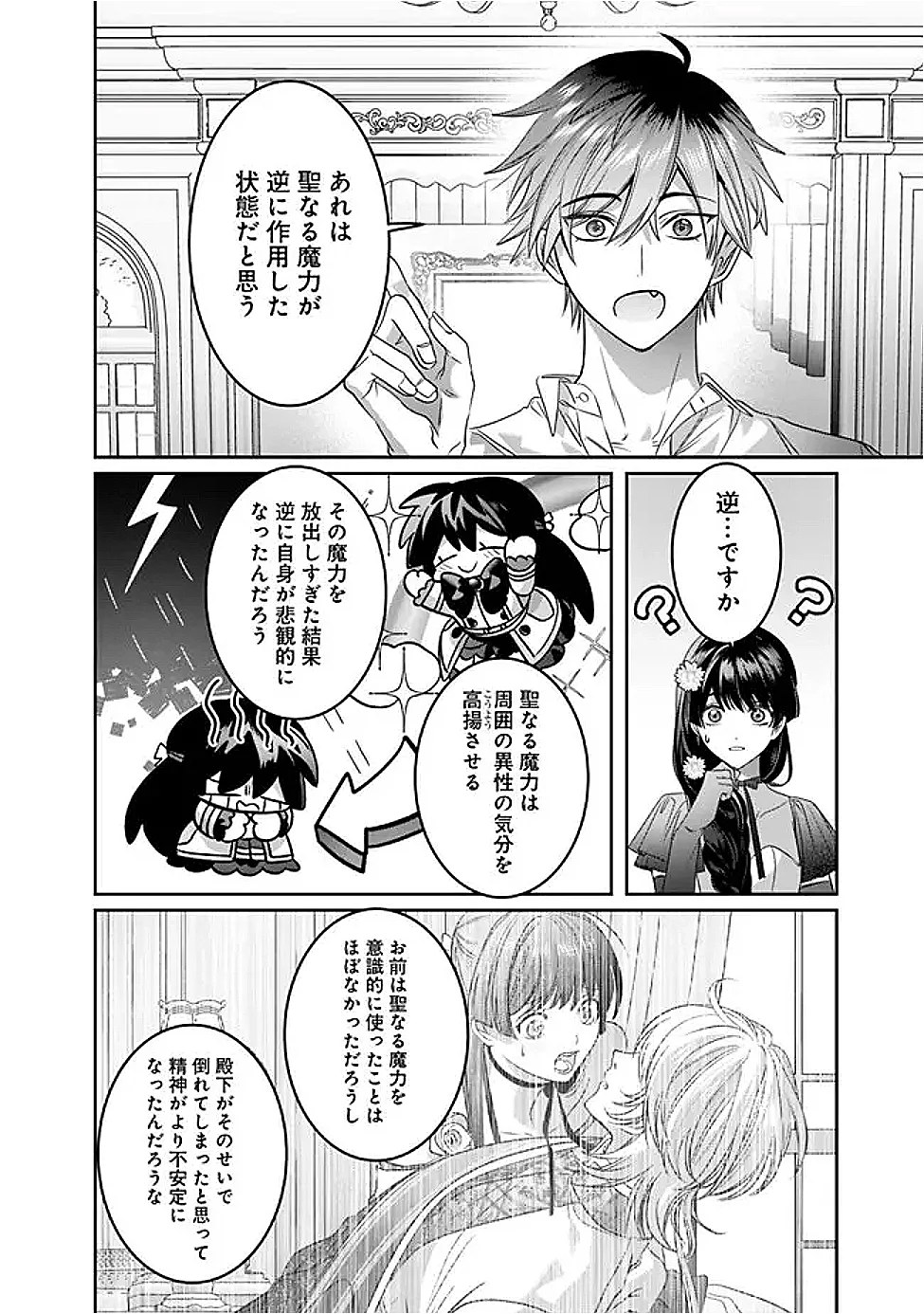 Mi Play no Otome Game ni Tensei Shita Heibon Reijou wa Seinaru Shishuu no Ito wo Sasu Chapter 22 2ページ