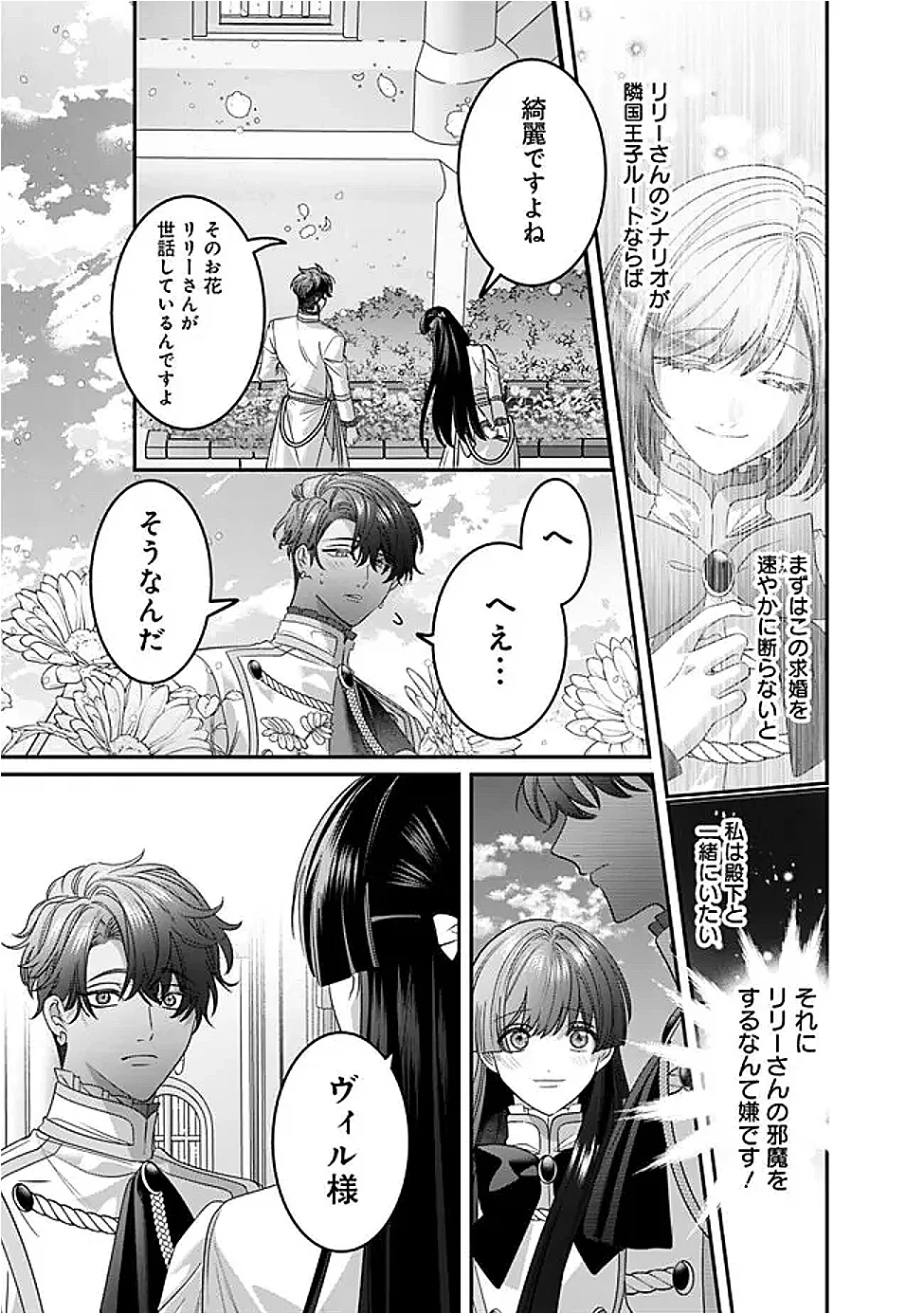Mi Play no Otome Game ni Tensei Shita Heibon Reijou wa Seinaru Shishuu no Ito wo Sasu Chapter 22 11ページ