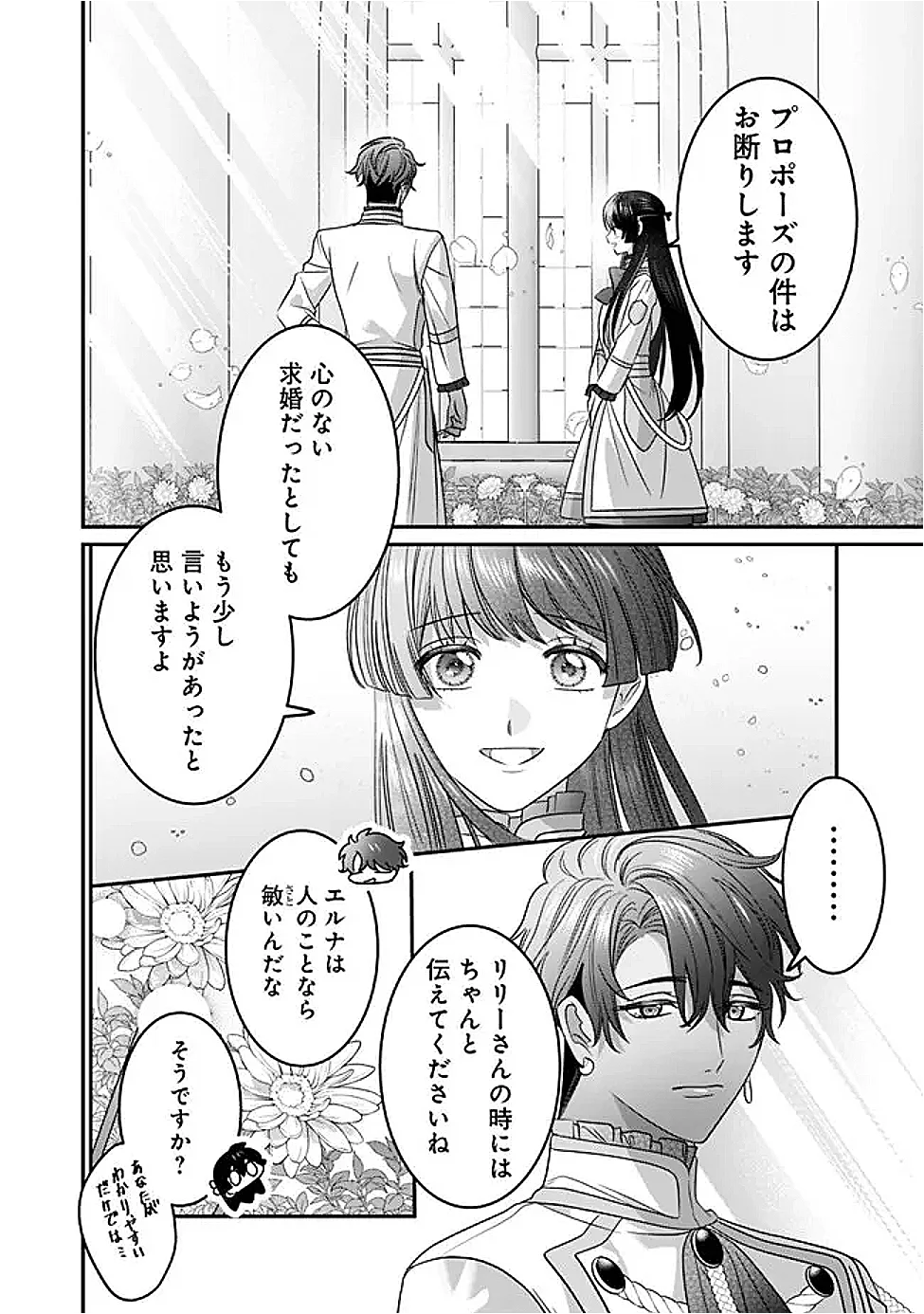 Mi Play no Otome Game ni Tensei Shita Heibon Reijou wa Seinaru Shishuu no Ito wo Sasu Chapter 22 12ページ