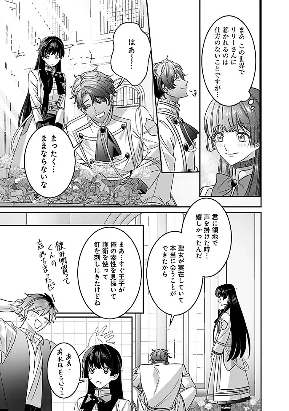 Mi Play no Otome Game ni Tensei Shita Heibon Reijou wa Seinaru Shishuu no Ito wo Sasu Chapter 22 13ページ