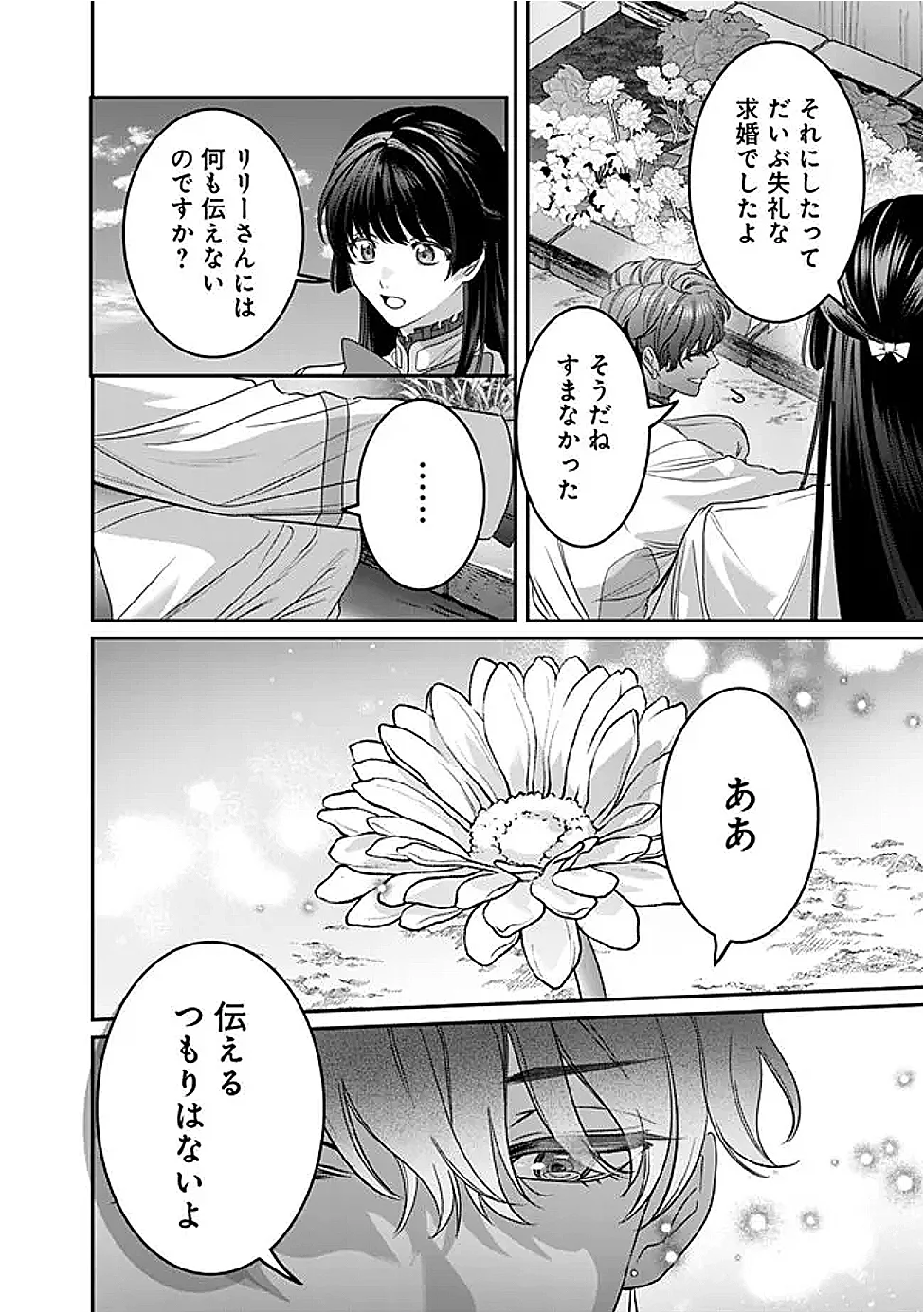 Mi Play no Otome Game ni Tensei Shita Heibon Reijou wa Seinaru Shishuu no Ito wo Sasu Chapter 22 14ページ