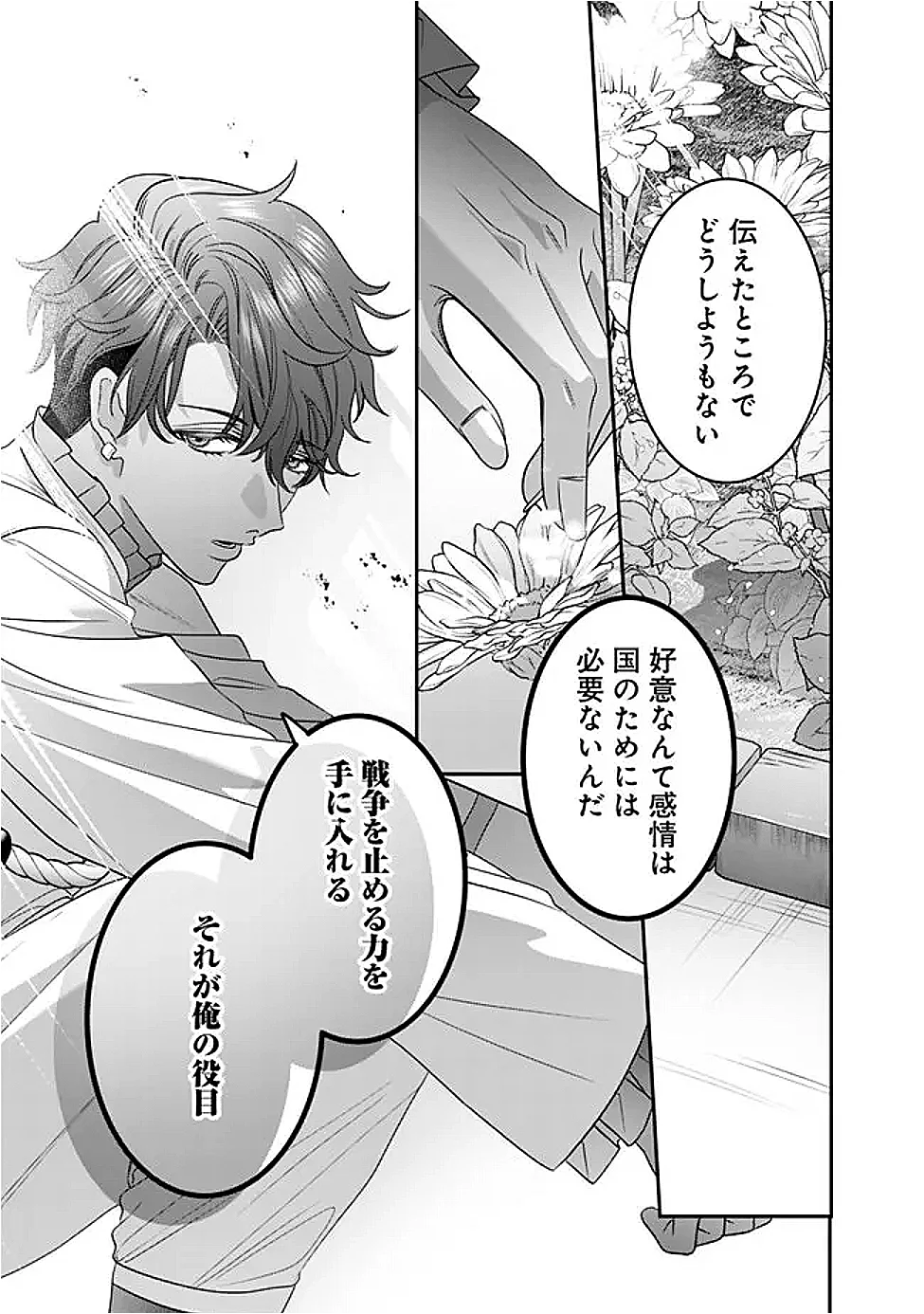 Mi Play no Otome Game ni Tensei Shita Heibon Reijou wa Seinaru Shishuu no Ito wo Sasu Chapter 22 15ページ