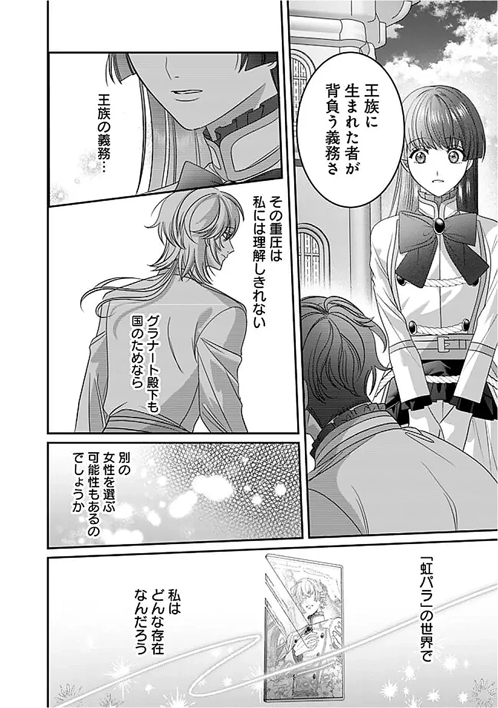 Mi Play no Otome Game ni Tensei Shita Heibon Reijou wa Seinaru Shishuu no Ito wo Sasu Chapter 22 16ページ